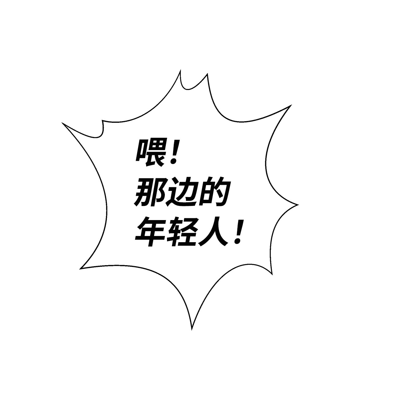 浪仙奇幻谈17 隔岸观火