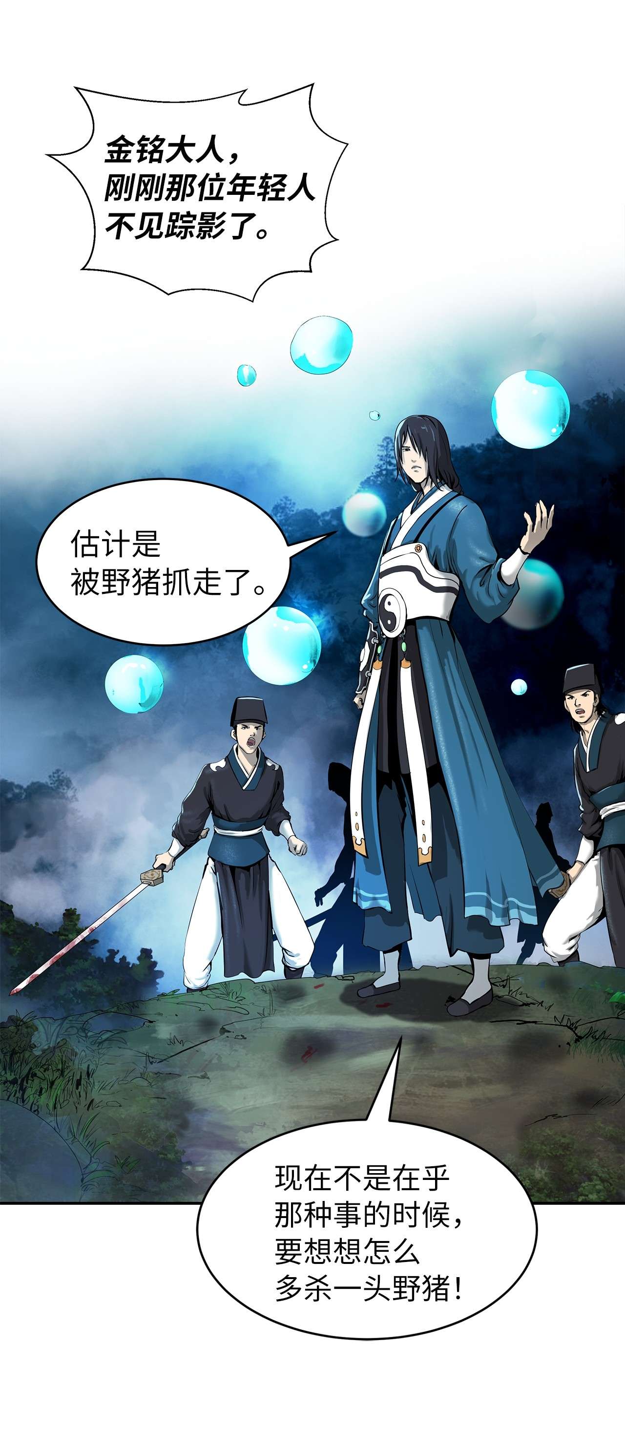 浪仙奇幻谈17 隔岸观火
