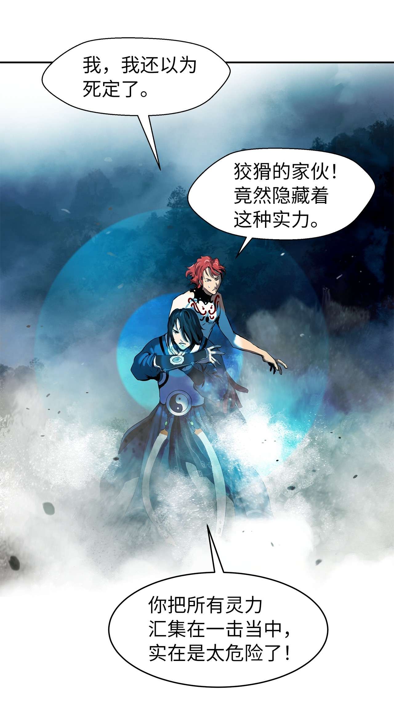 浪仙奇幻谈18 渔翁之利