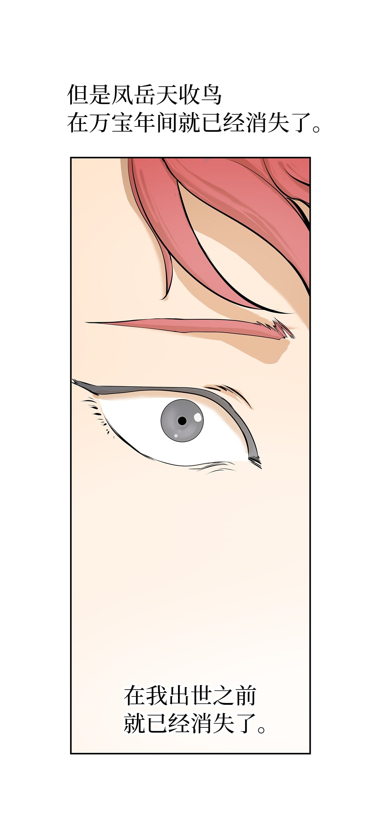 浪仙奇幻谈18 渔翁之利