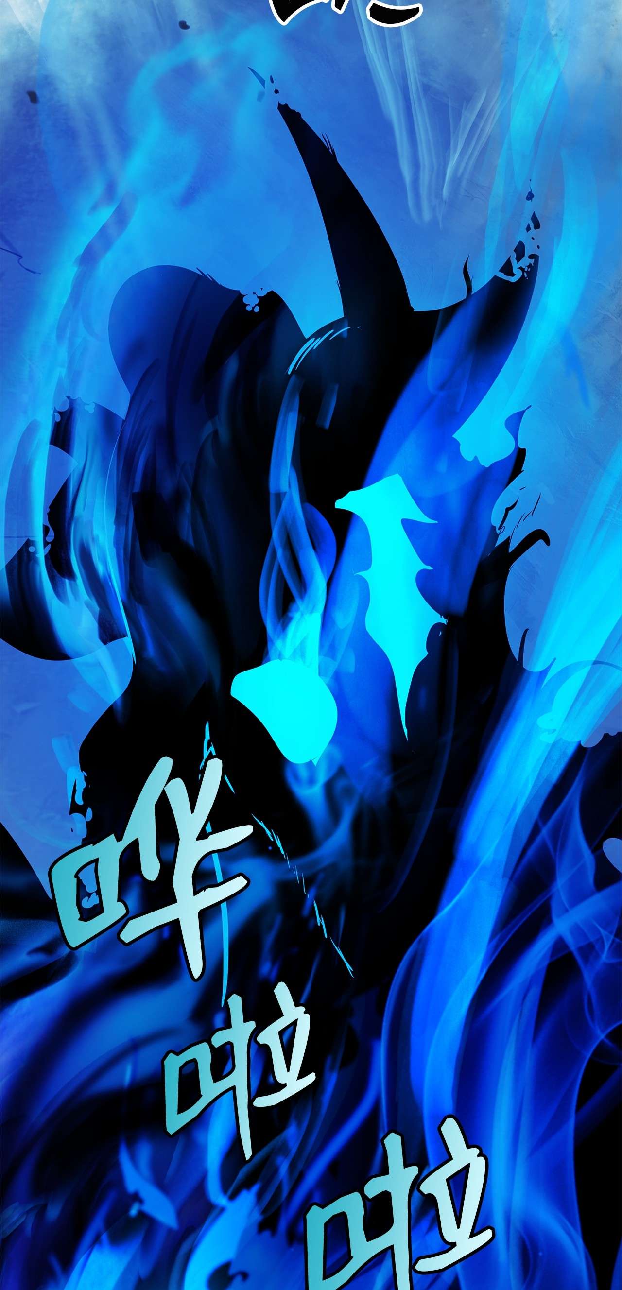 浪仙奇幻谈18 渔翁之利