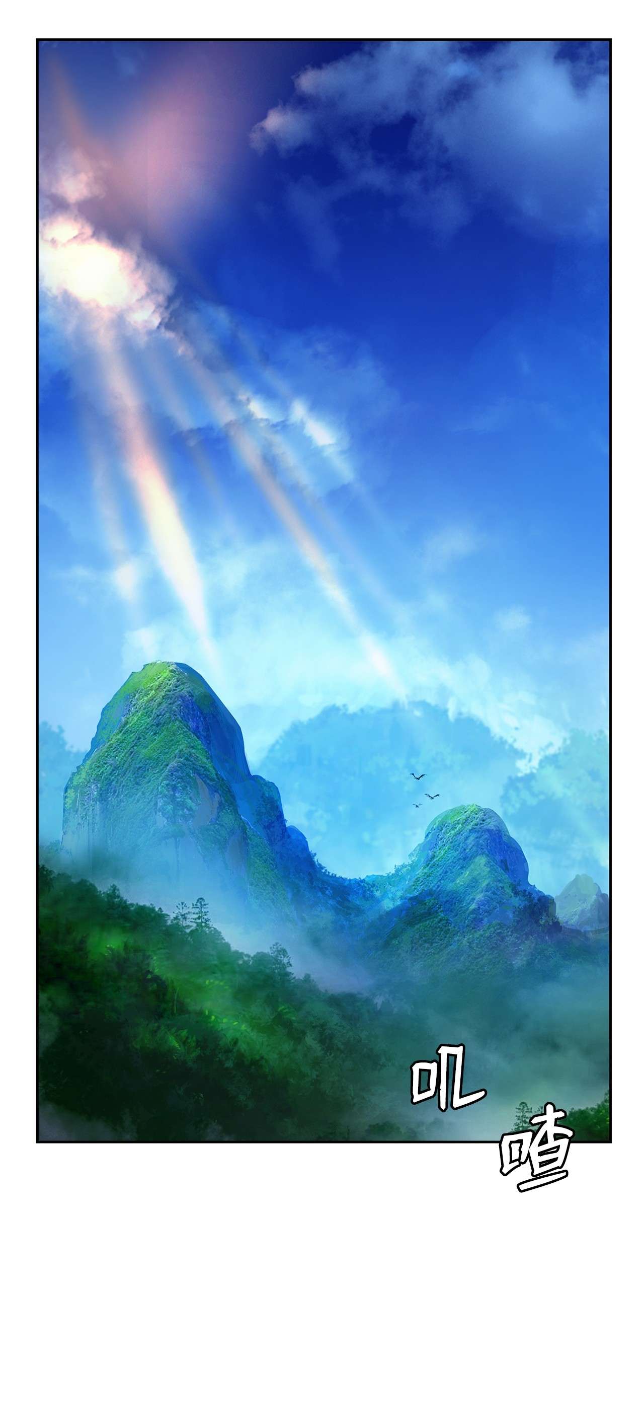 浪仙奇幻谈19 万华神鸟