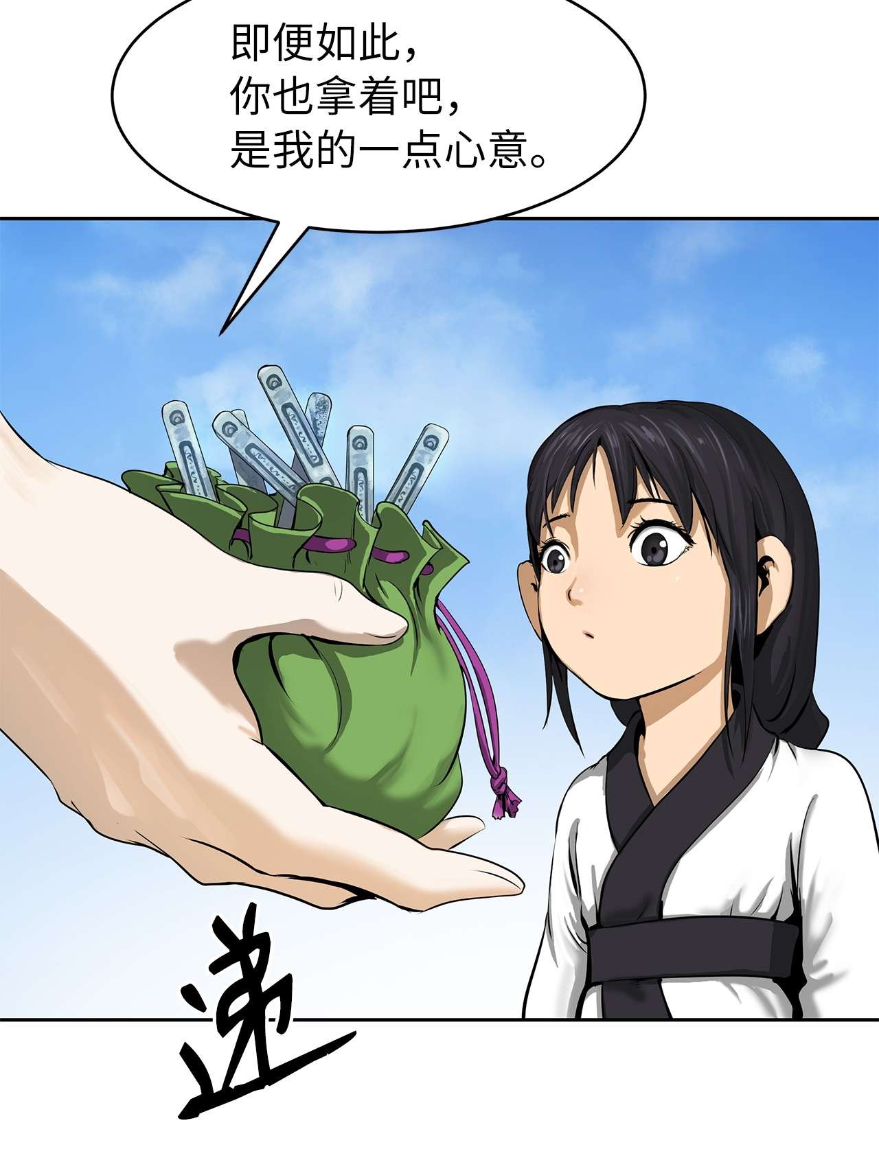 浪仙奇幻谈19 万华神鸟
