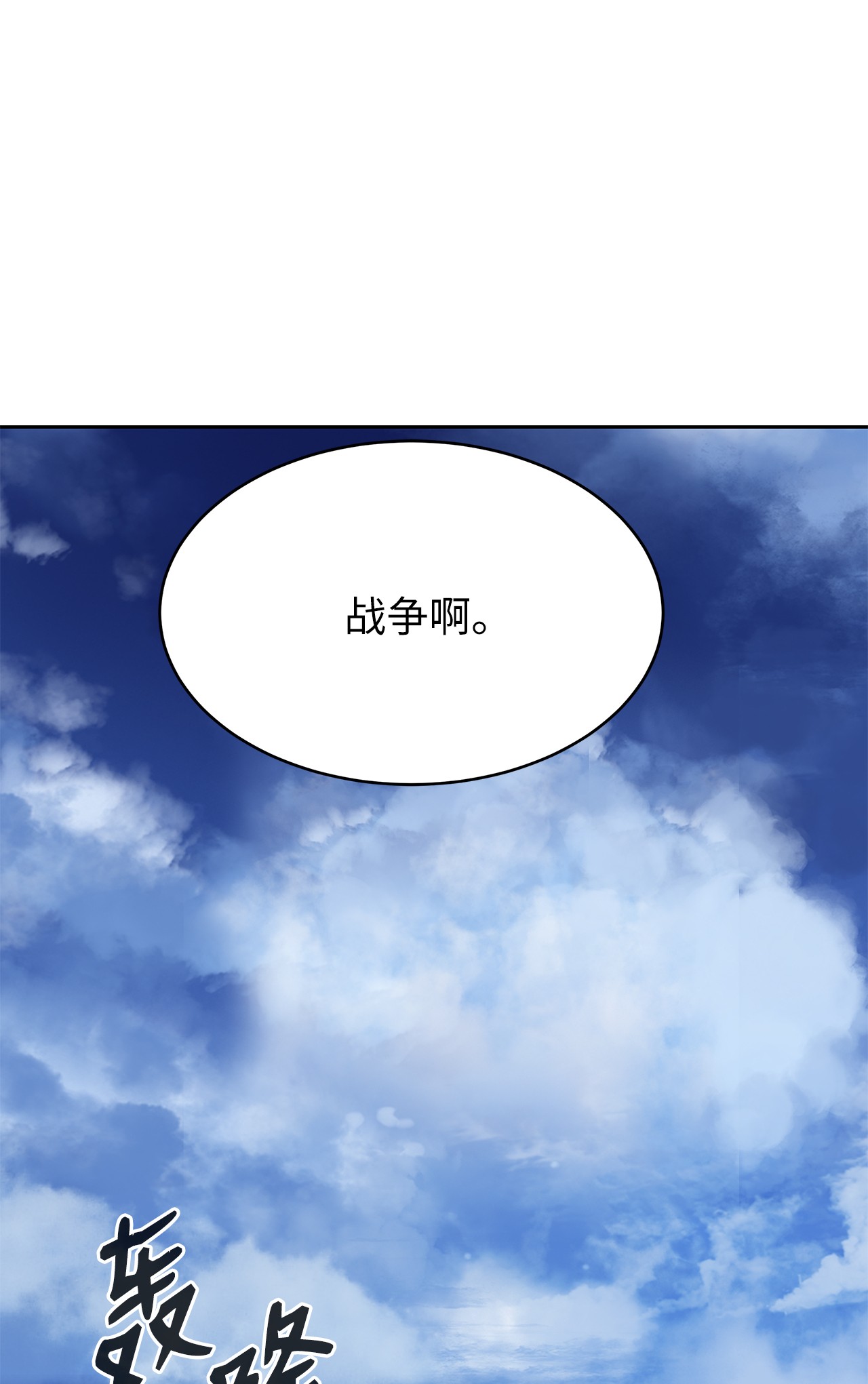 浪仙奇幻谈19 万华神鸟