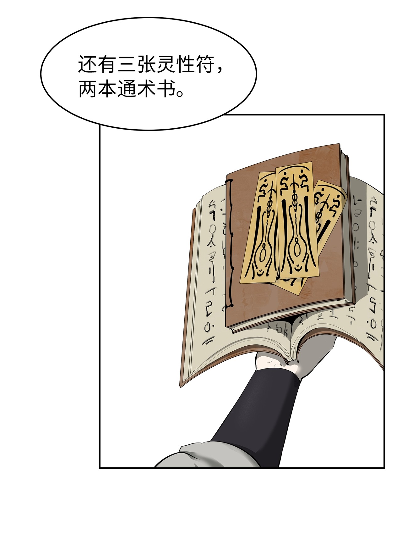 浪仙奇幻谈19 万华神鸟