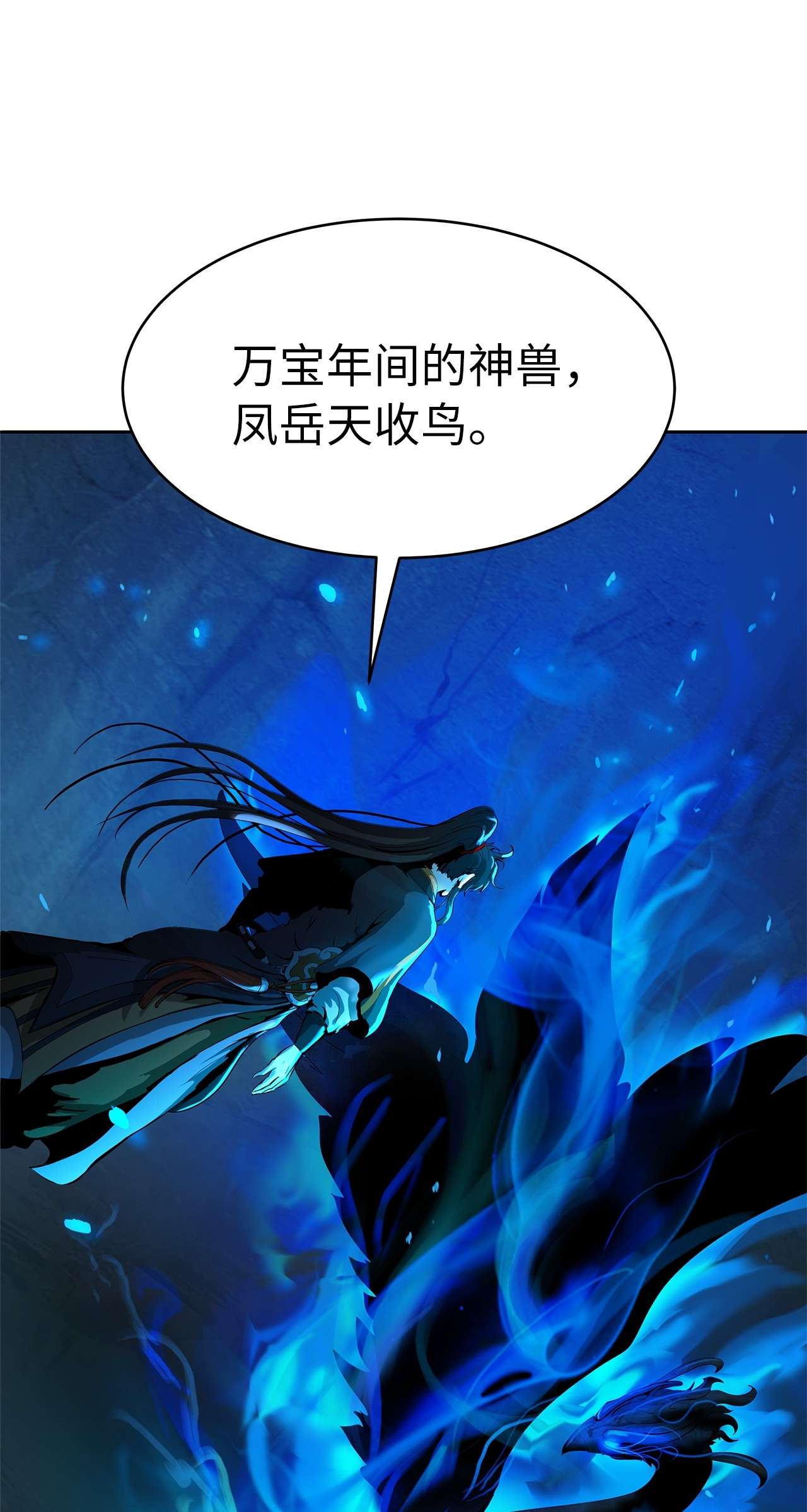 浪仙奇幻谈19 万华神鸟