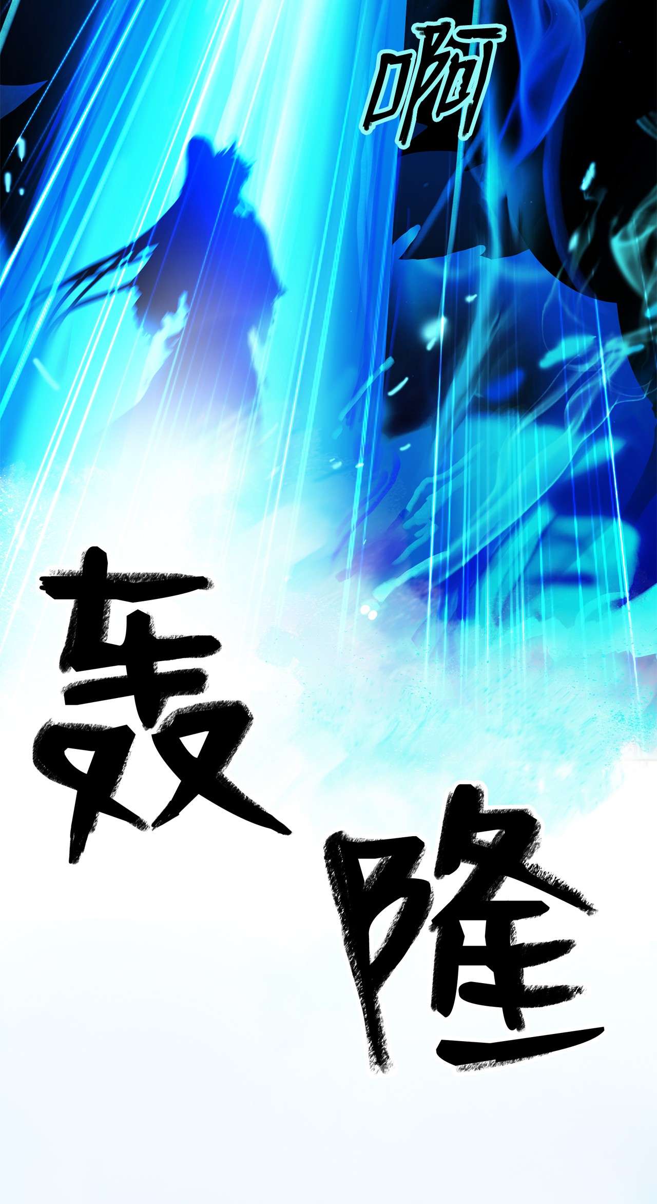 浪仙奇幻谈19 万华神鸟