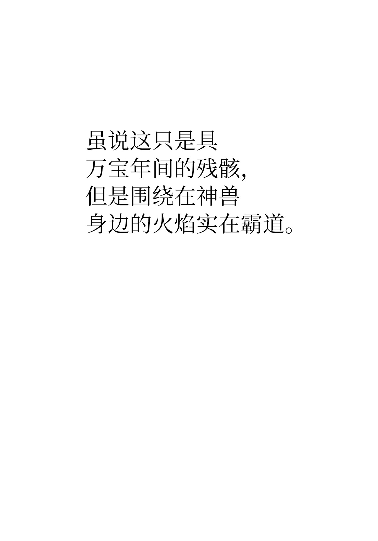 浪仙奇幻谈19 万华神鸟