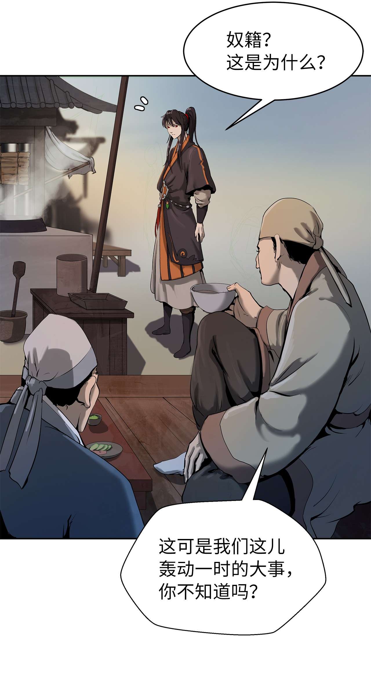 浪仙奇幻谈20 出山寻古