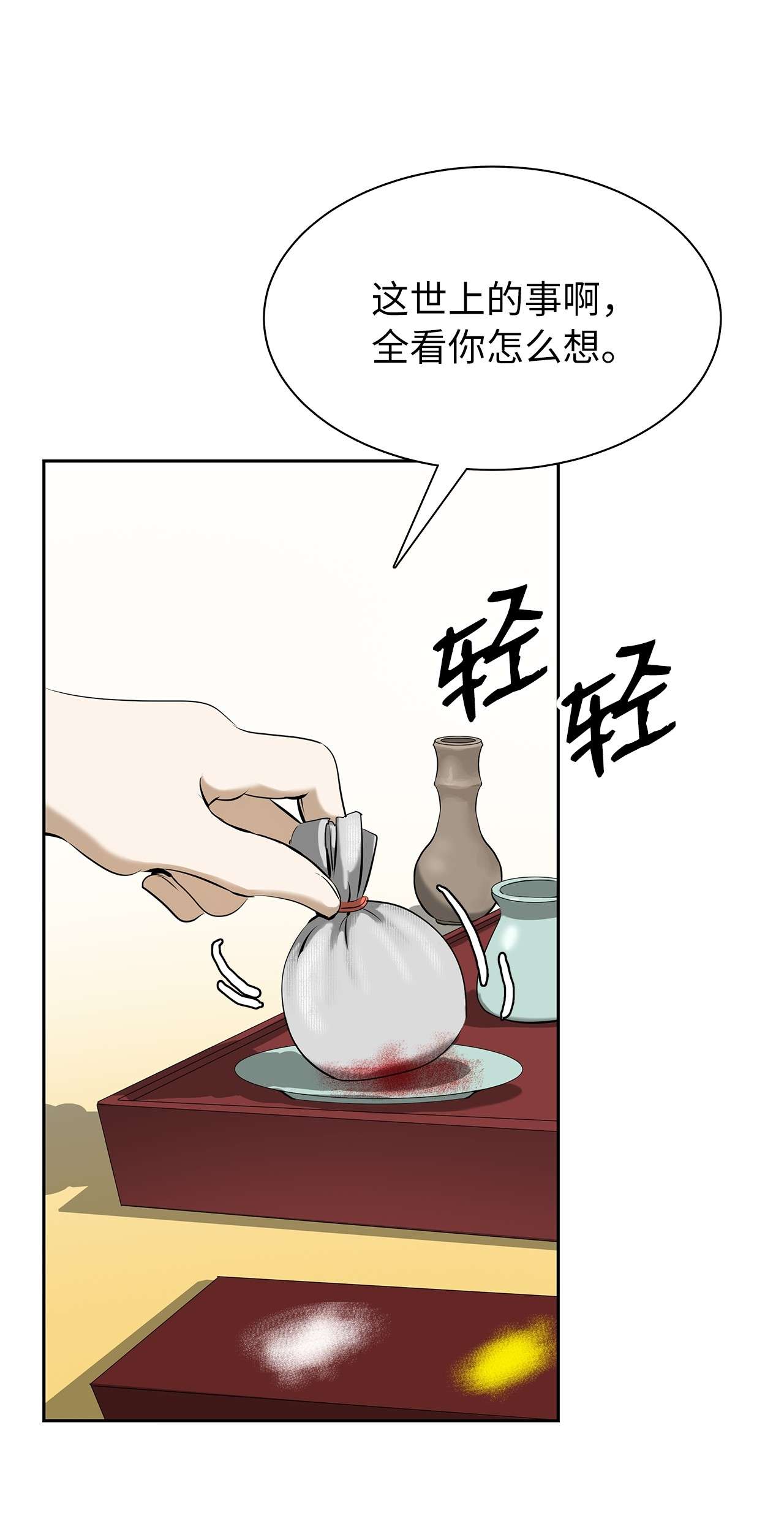 浪仙奇幻谈20 出山寻古