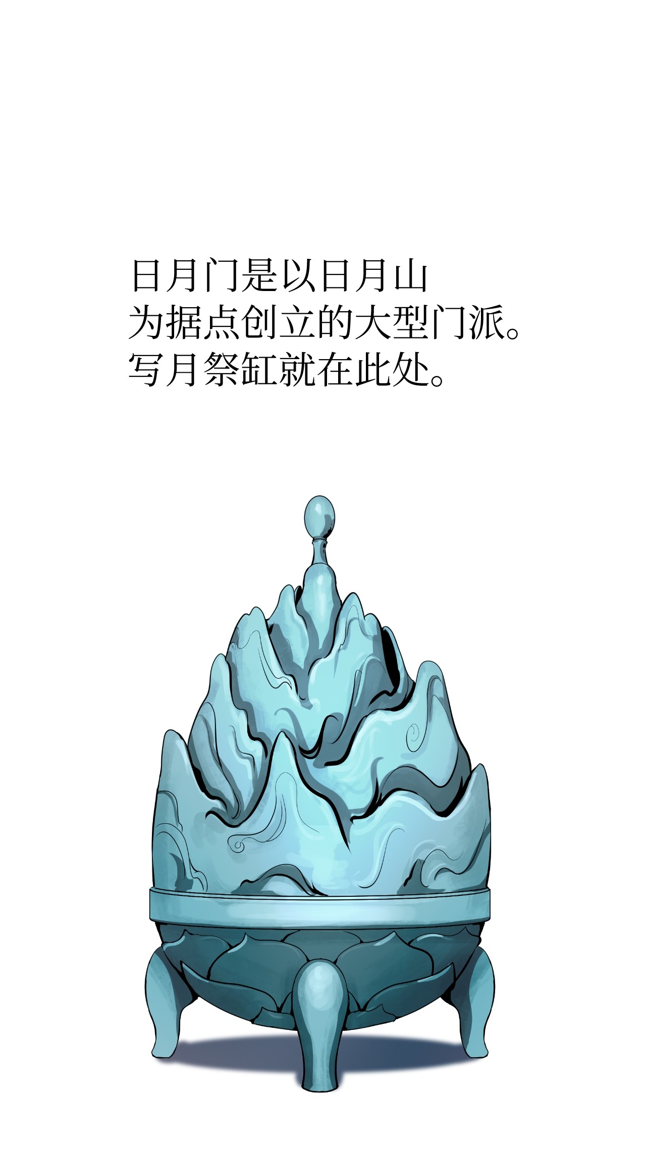浪仙奇幻谈21 写月祭缸