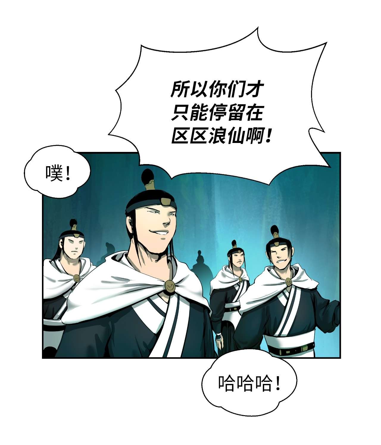 浪仙奇幻谈22 危险重重