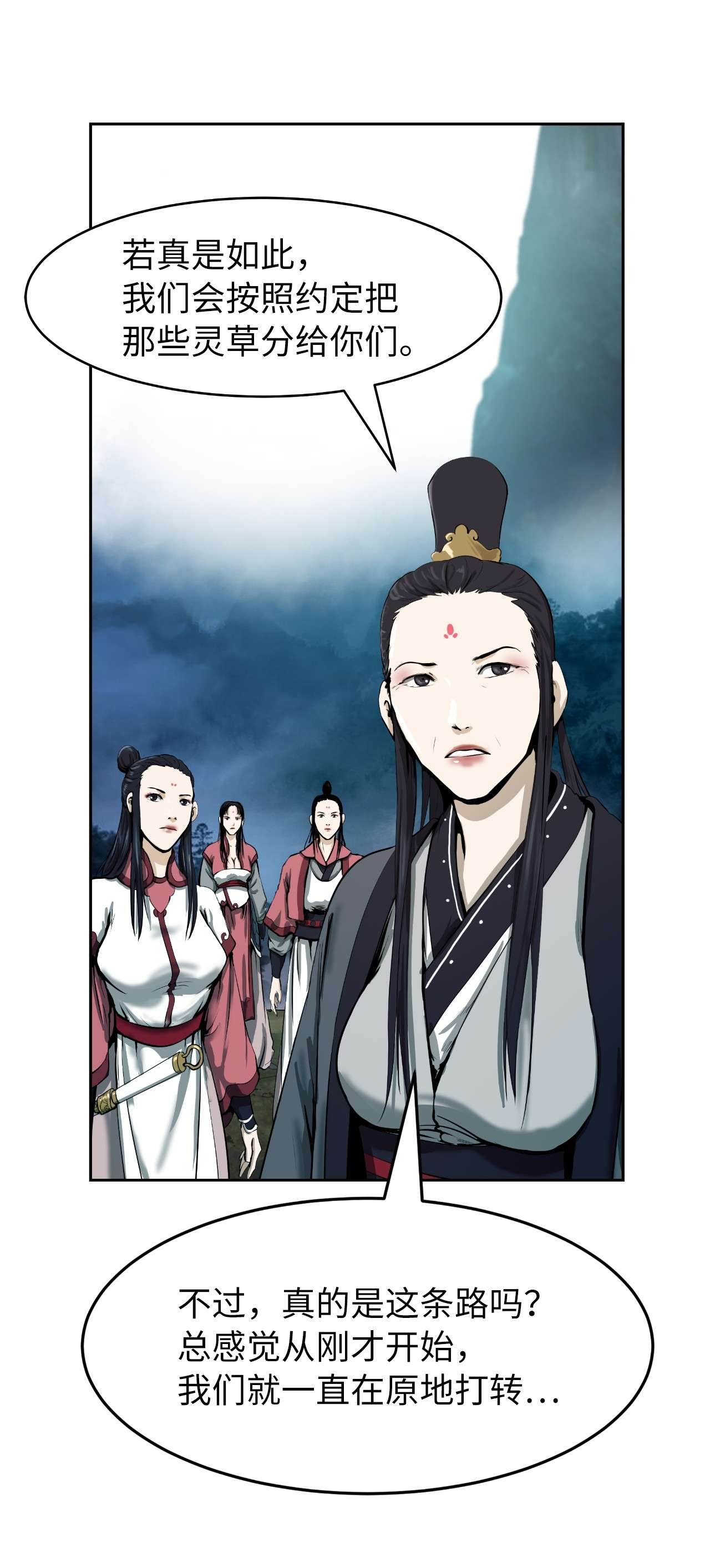 浪仙奇幻谈22 危险重重