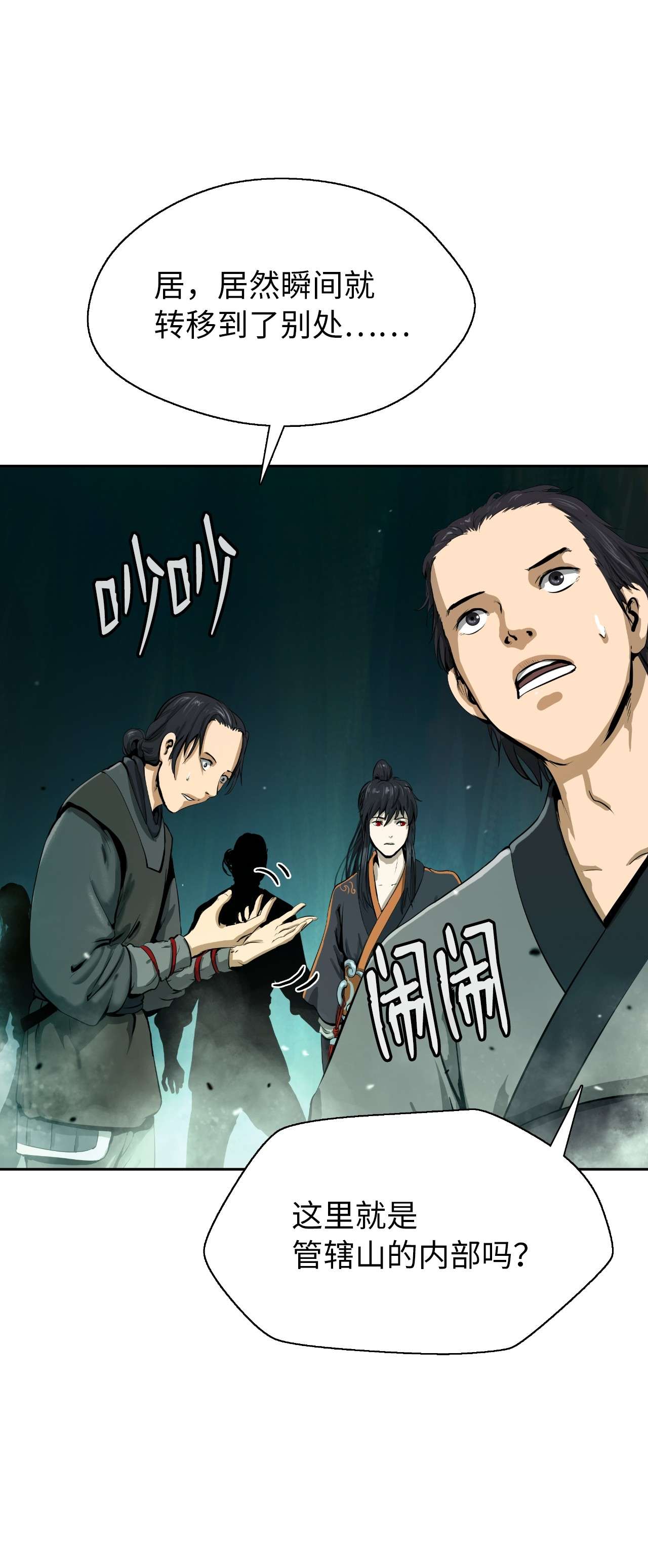 浪仙奇幻谈22 危险重重