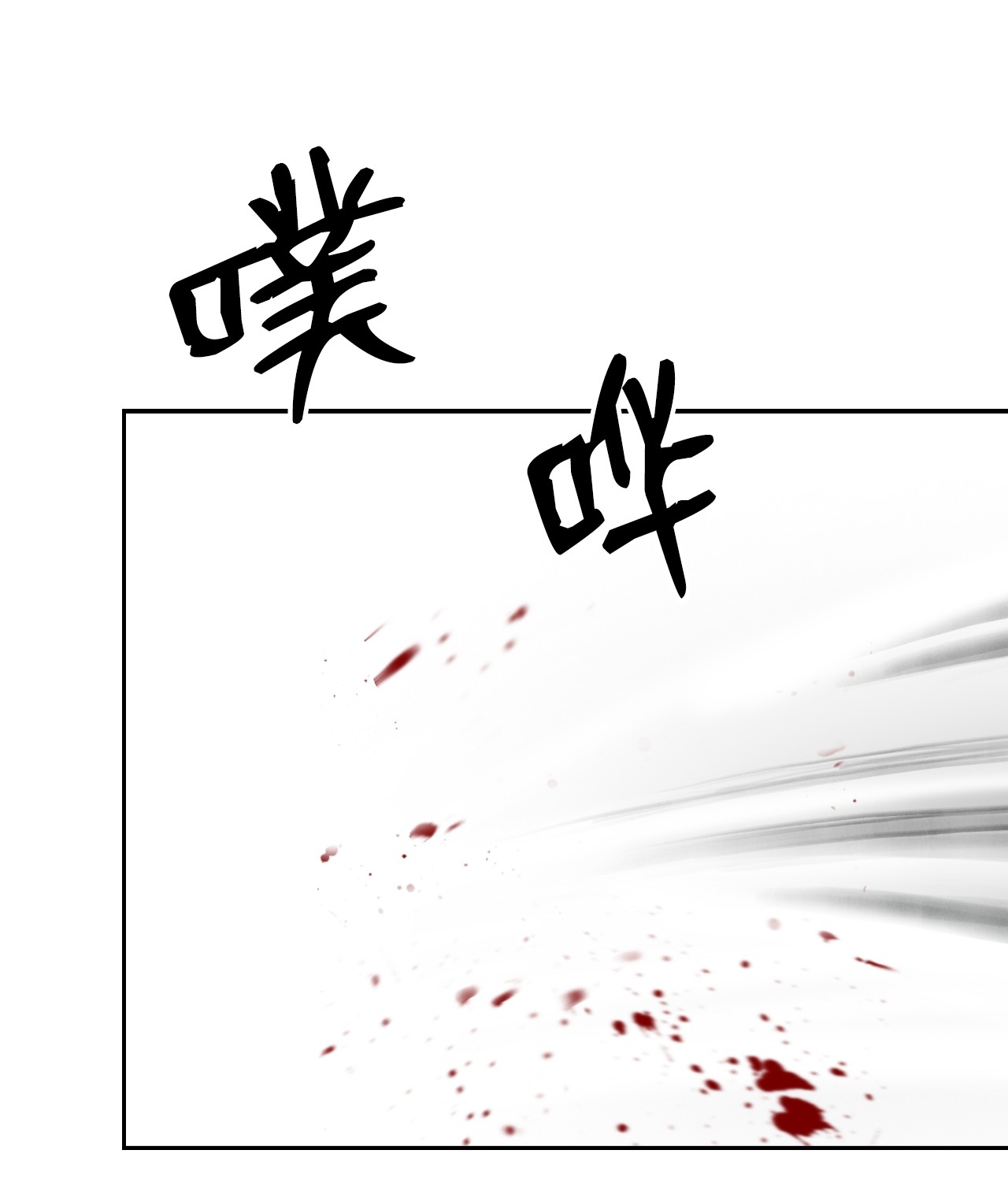 浪仙奇幻谈22 危险重重