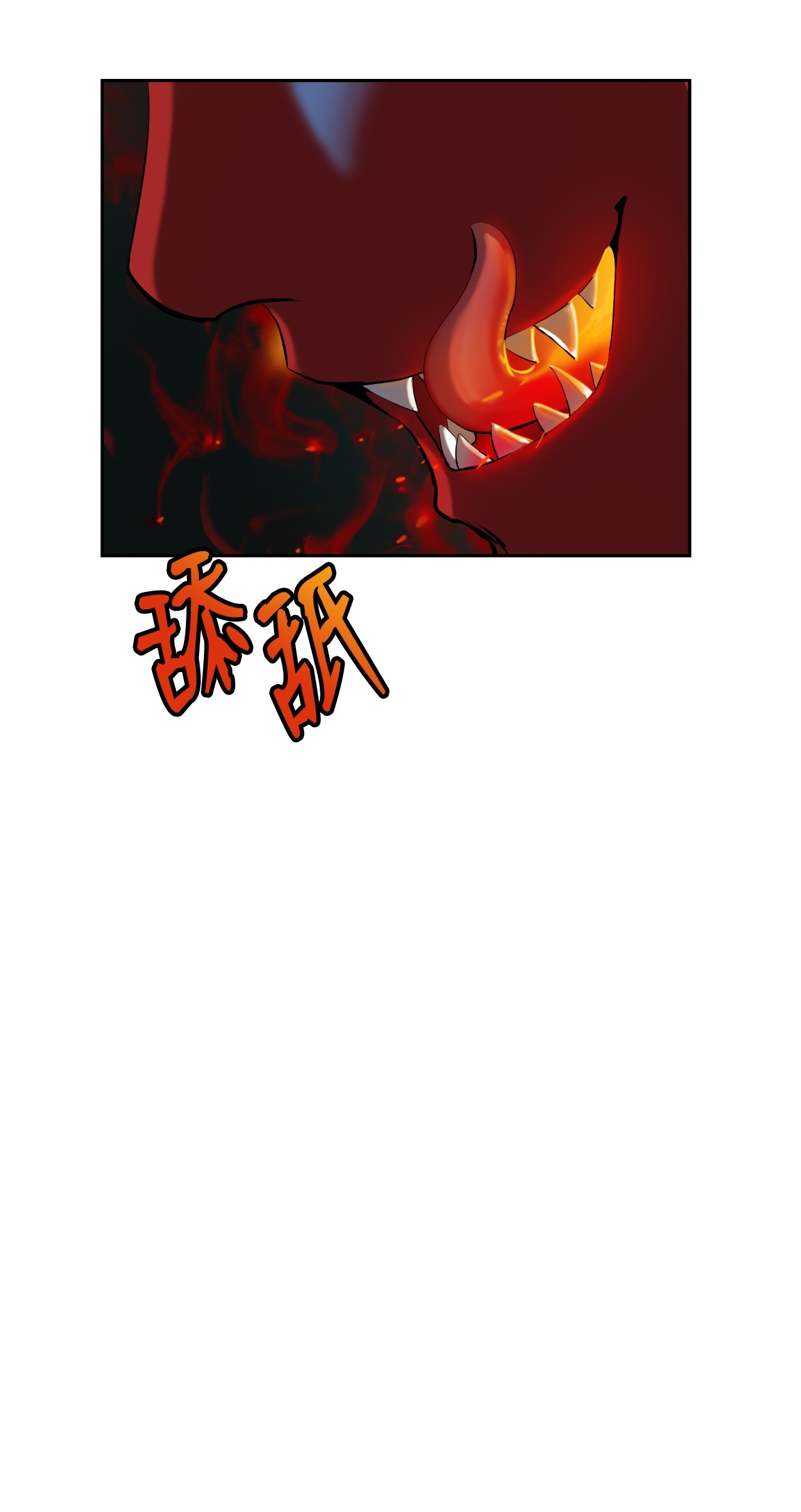 浪仙奇幻谈22 危险重重