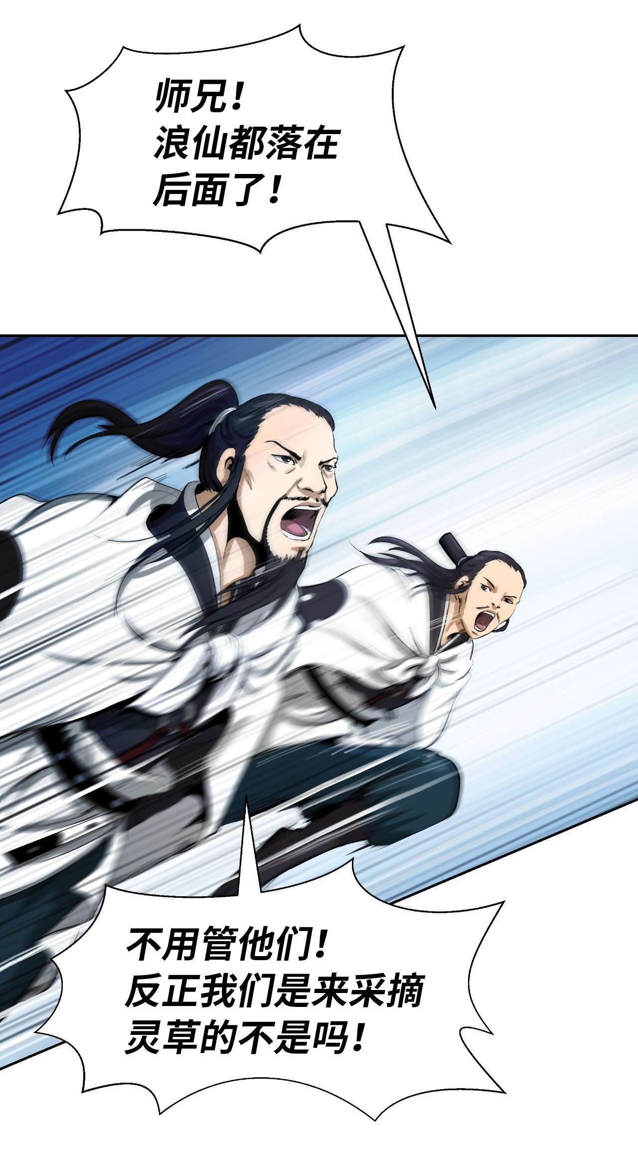 浪仙奇幻谈22 危险重重