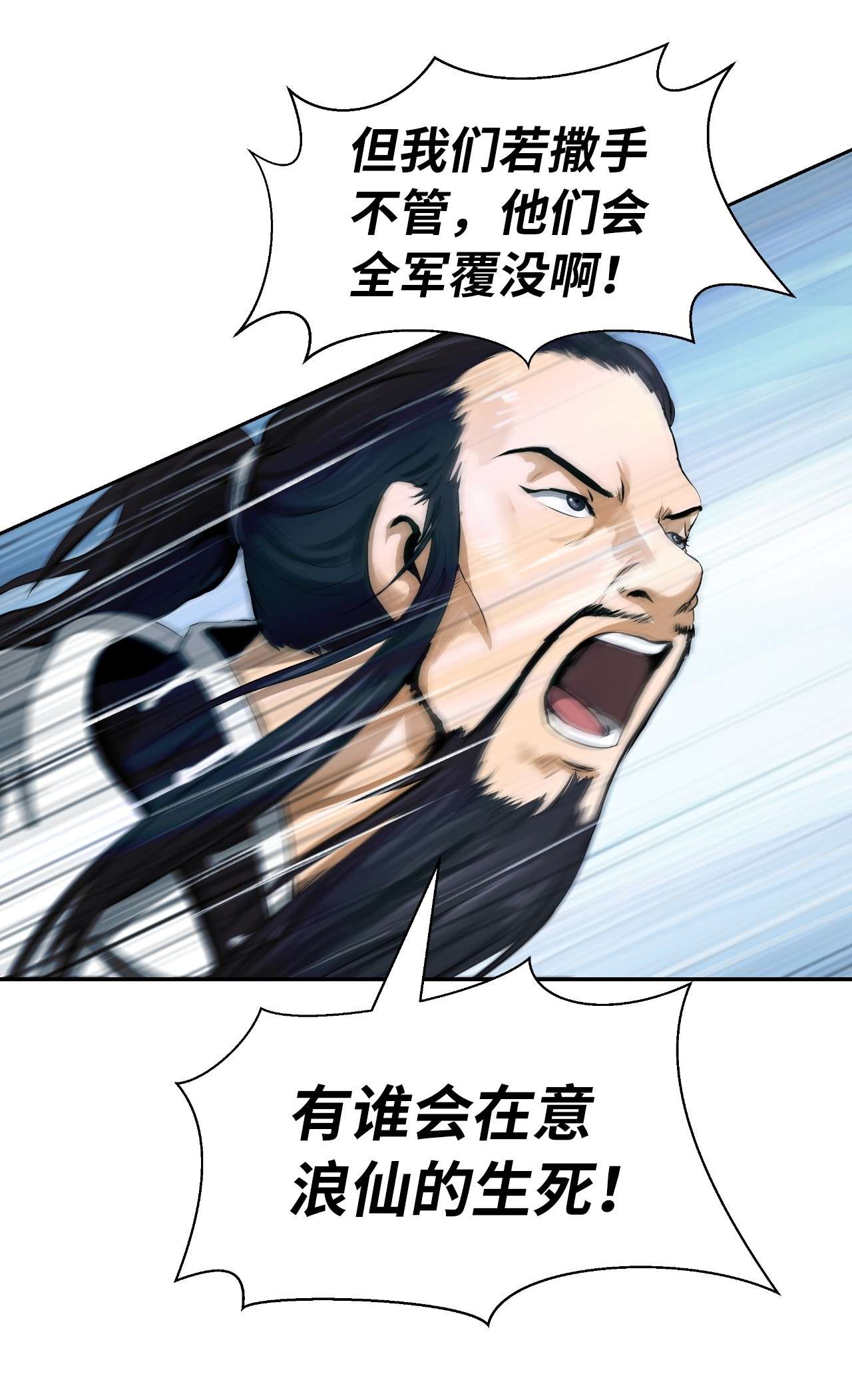浪仙奇幻谈22 危险重重