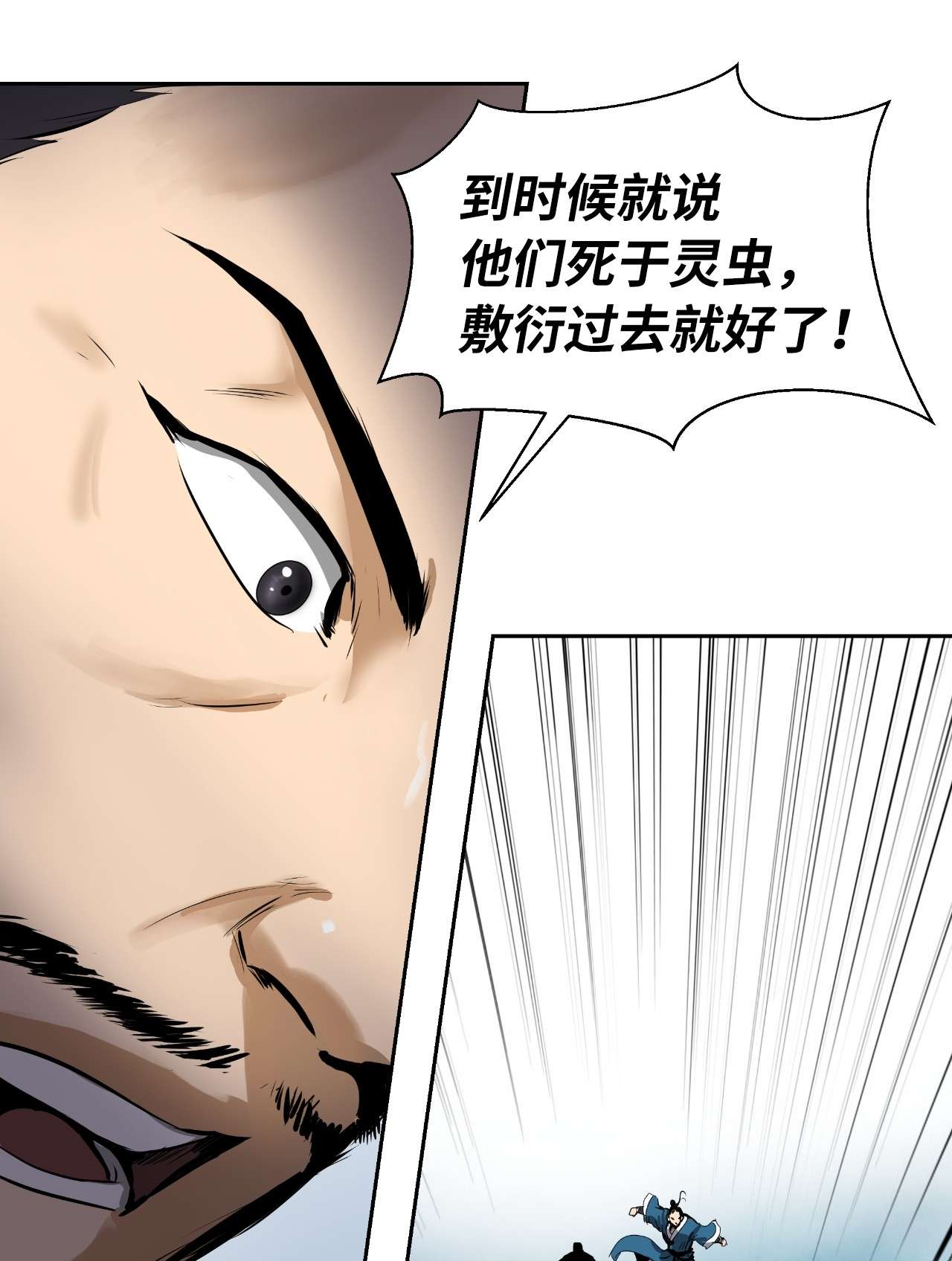 浪仙奇幻谈22 危险重重