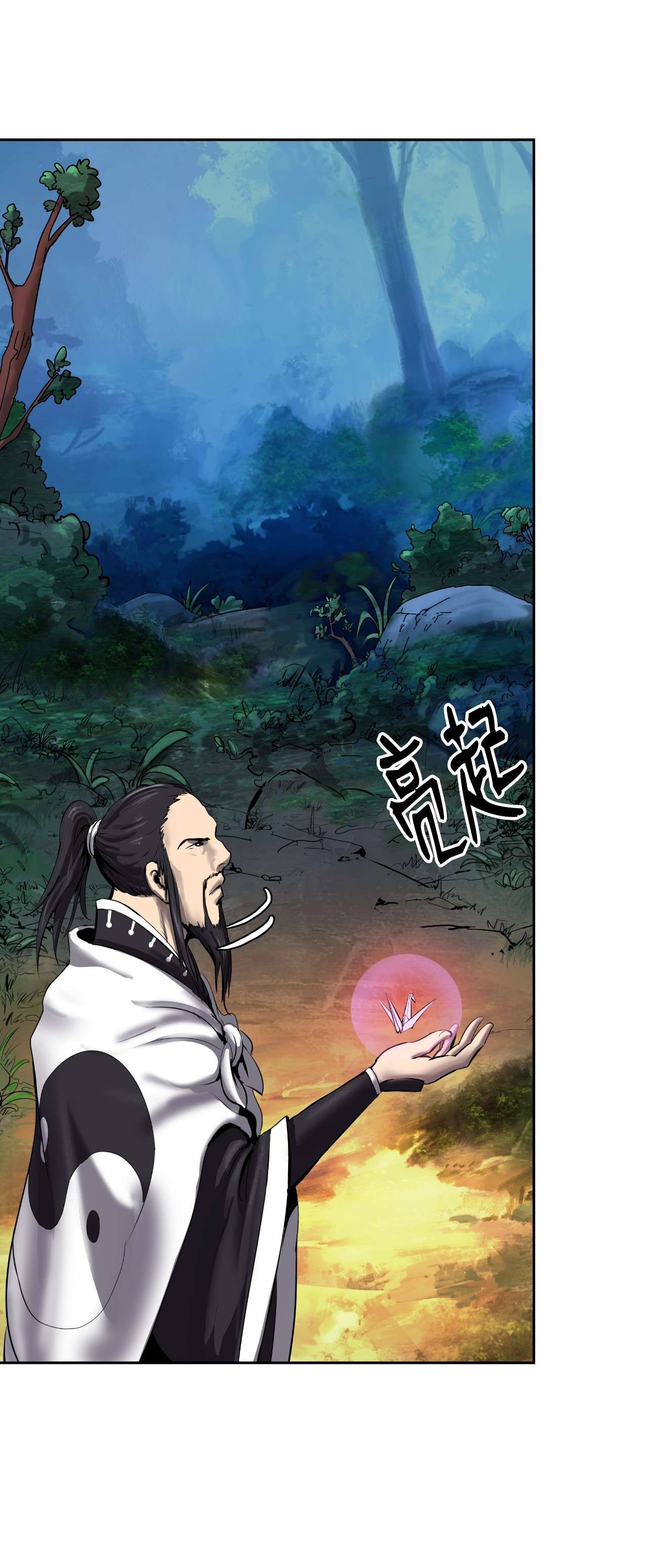 浪仙奇幻谈22 危险重重