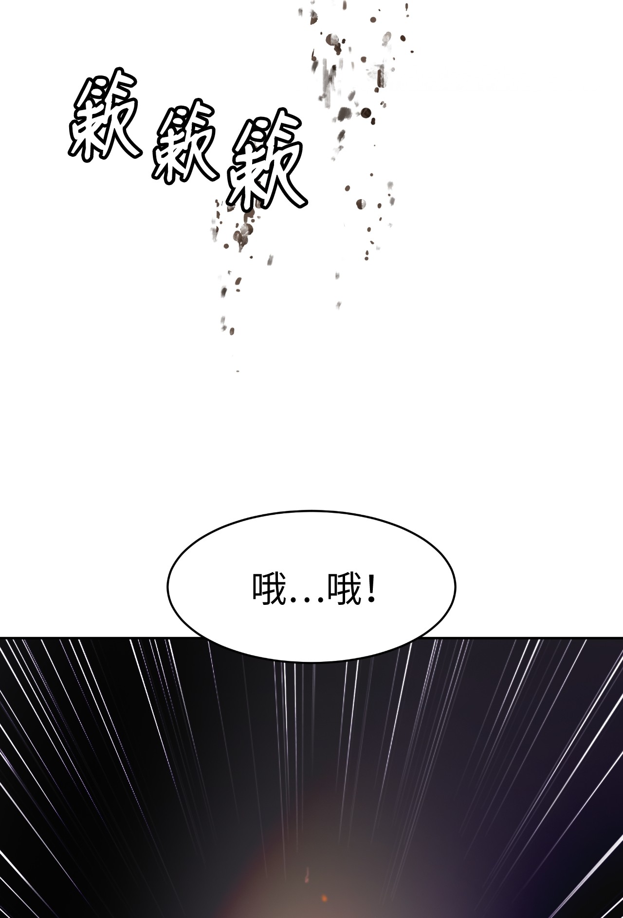 浪仙奇幻谈22 危险重重