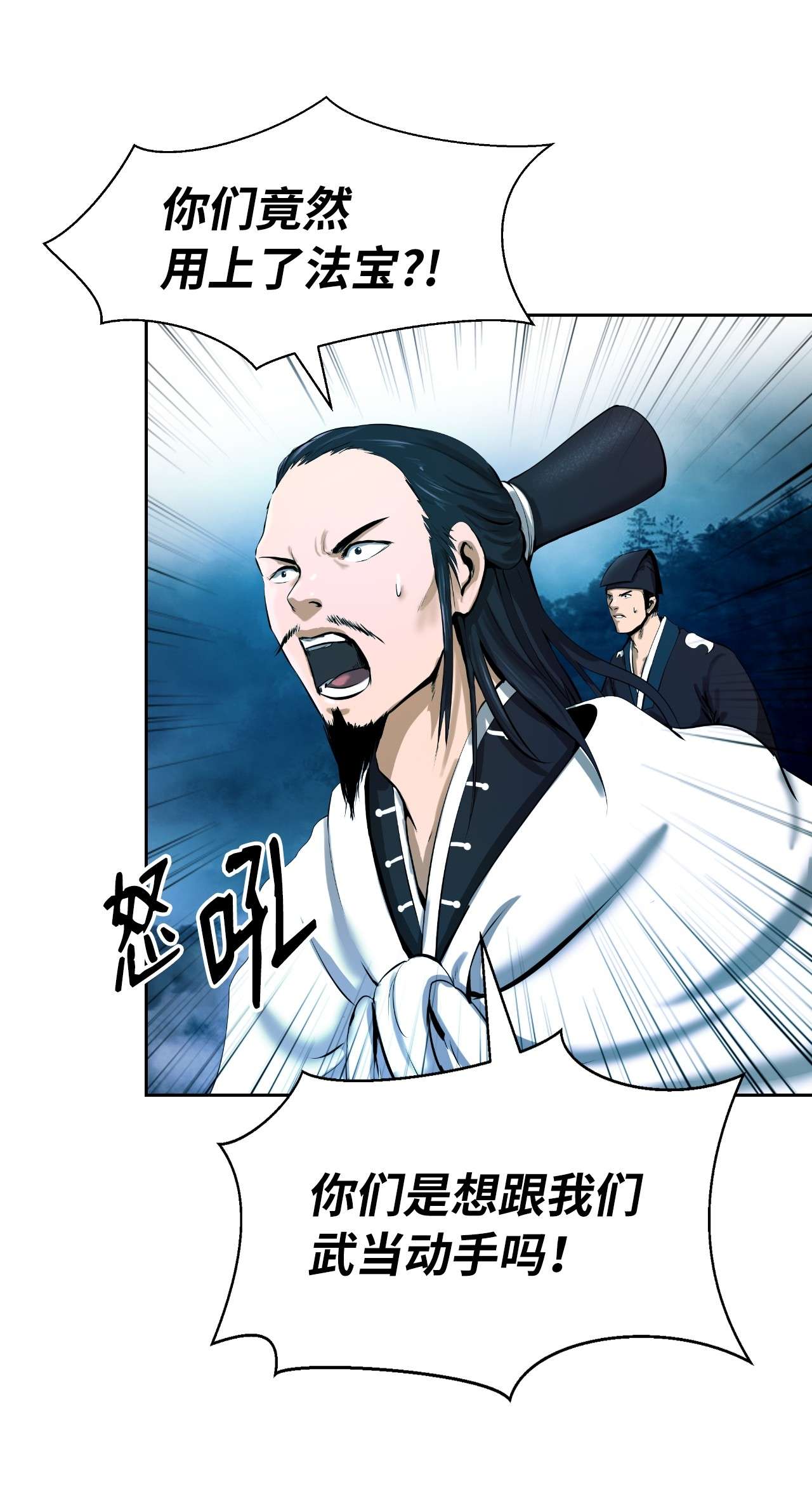 浪仙奇幻谈22 危险重重