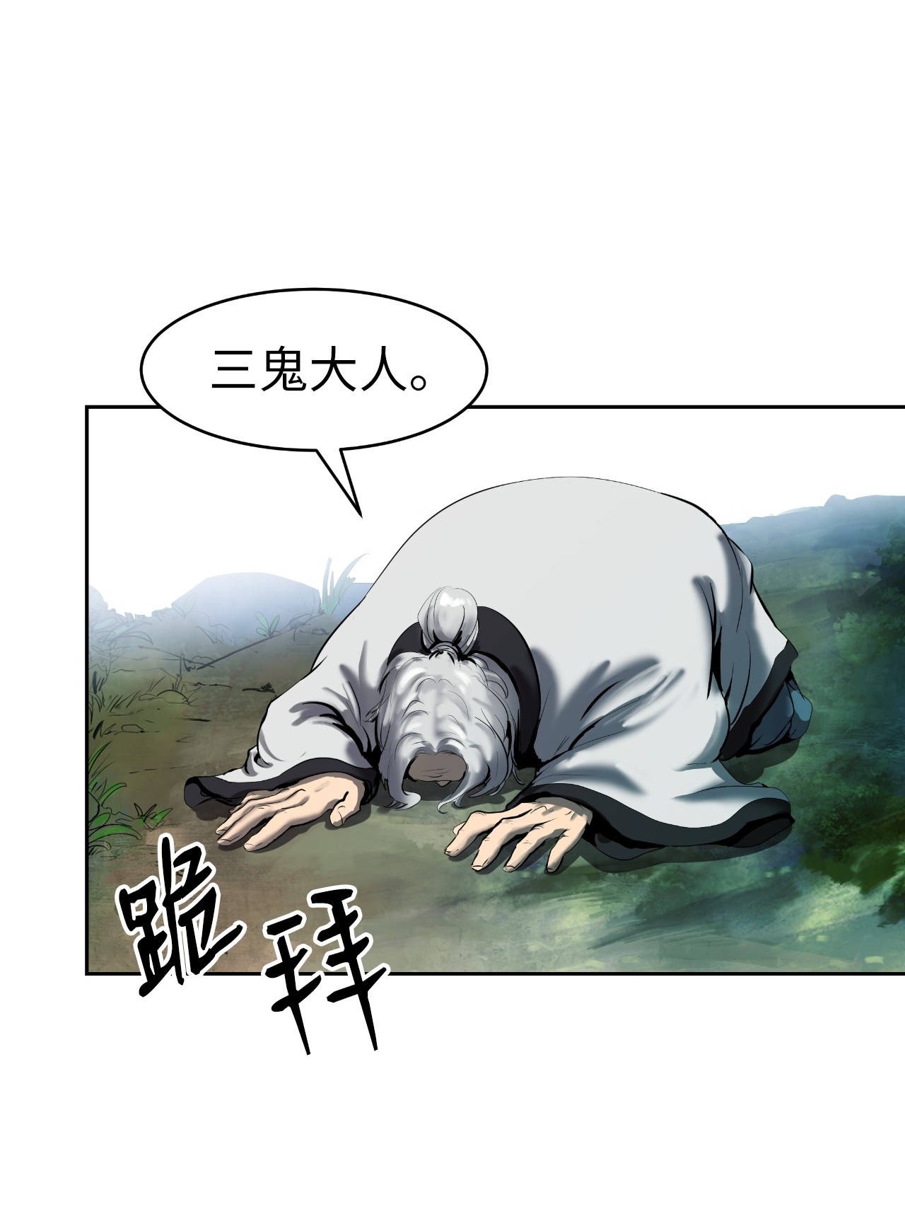 浪仙奇幻谈22 危险重重