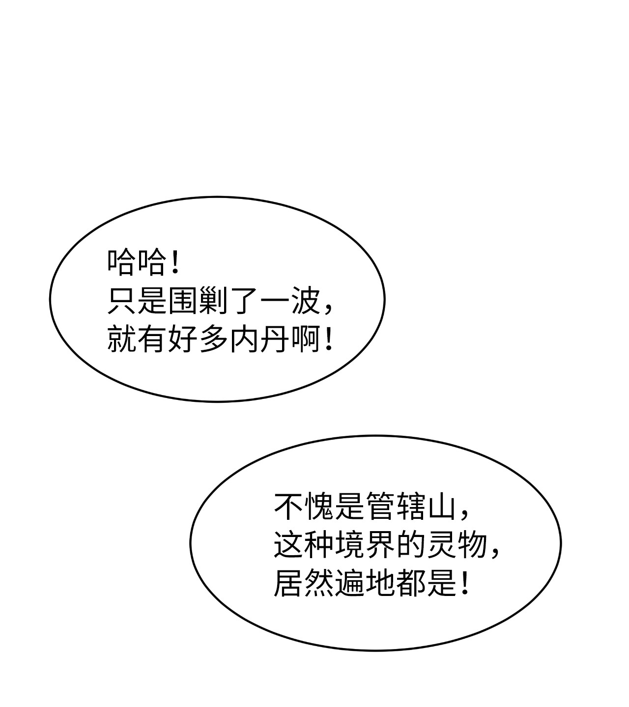 浪仙奇幻谈23 妖戮貂貉