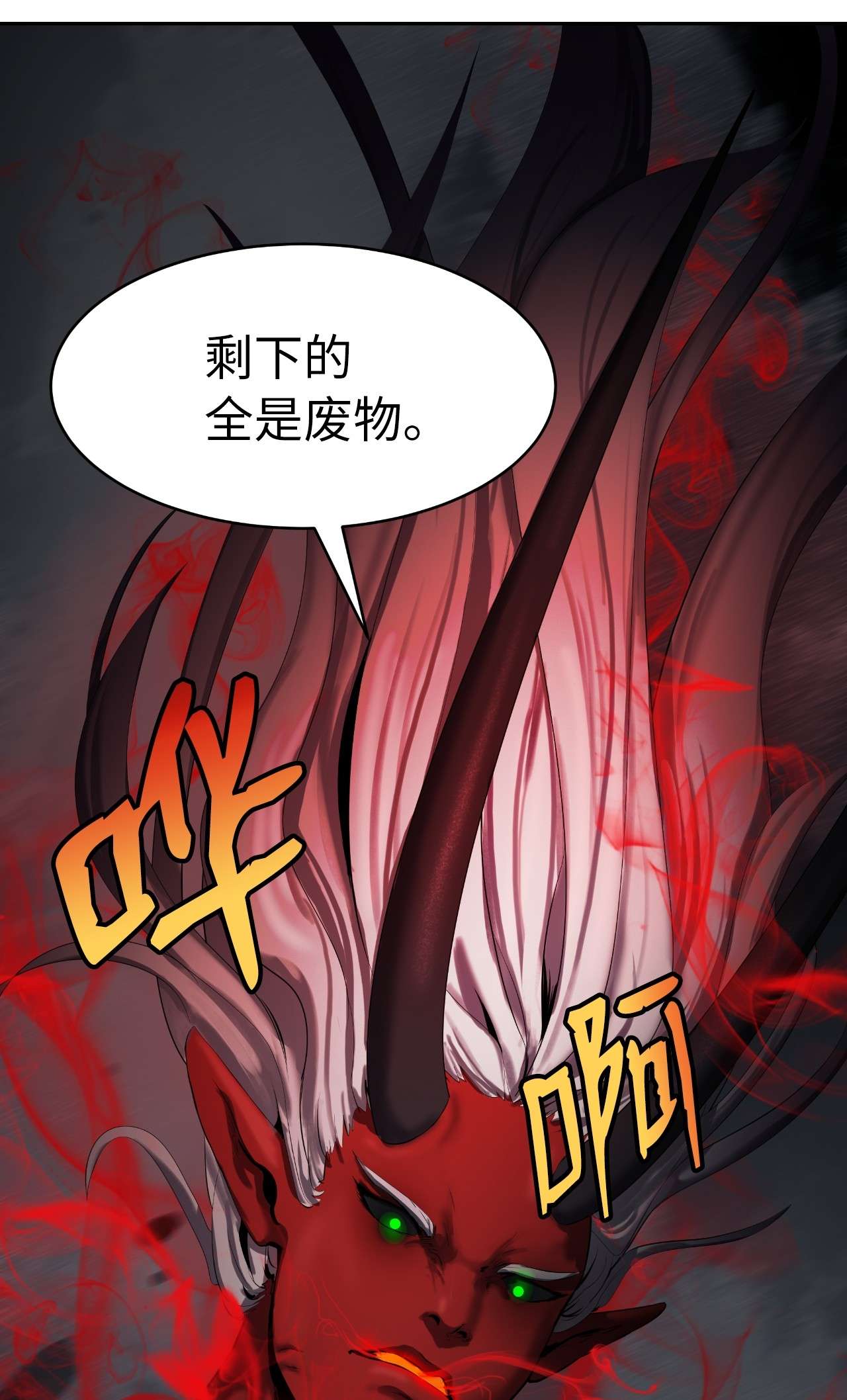 浪仙奇幻谈23 妖戮貂貉