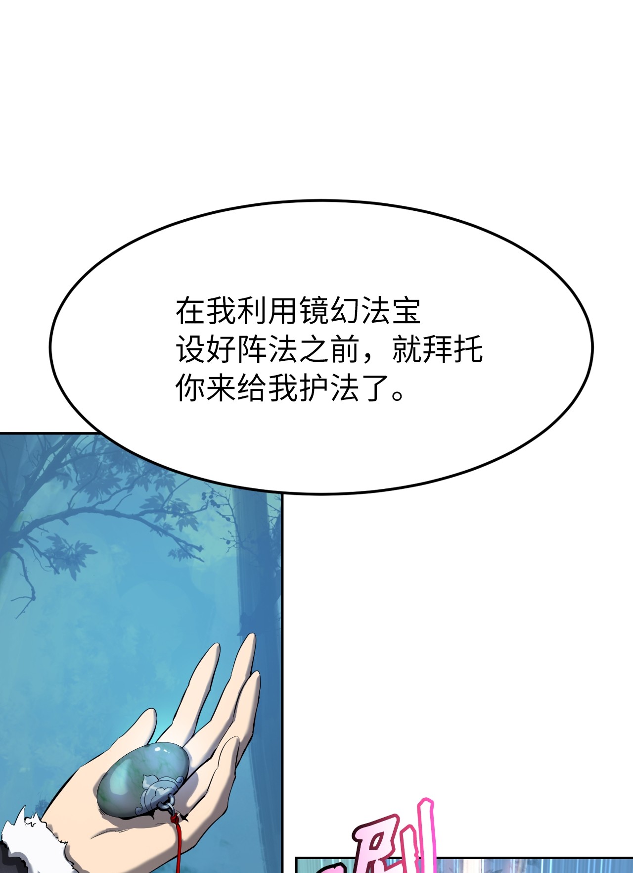 浪仙奇幻谈23 妖戮貂貉