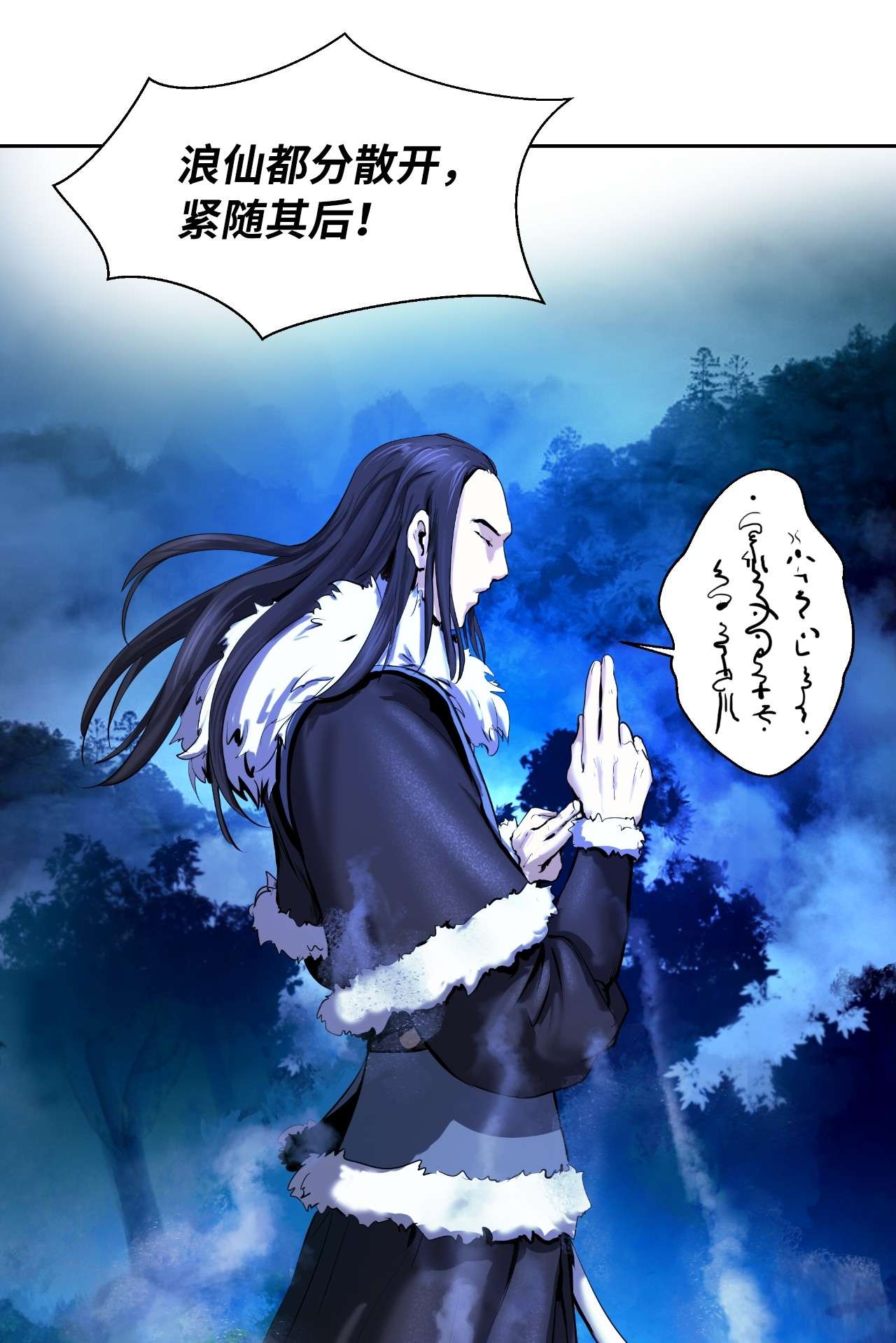 浪仙奇幻谈23 妖戮貂貉