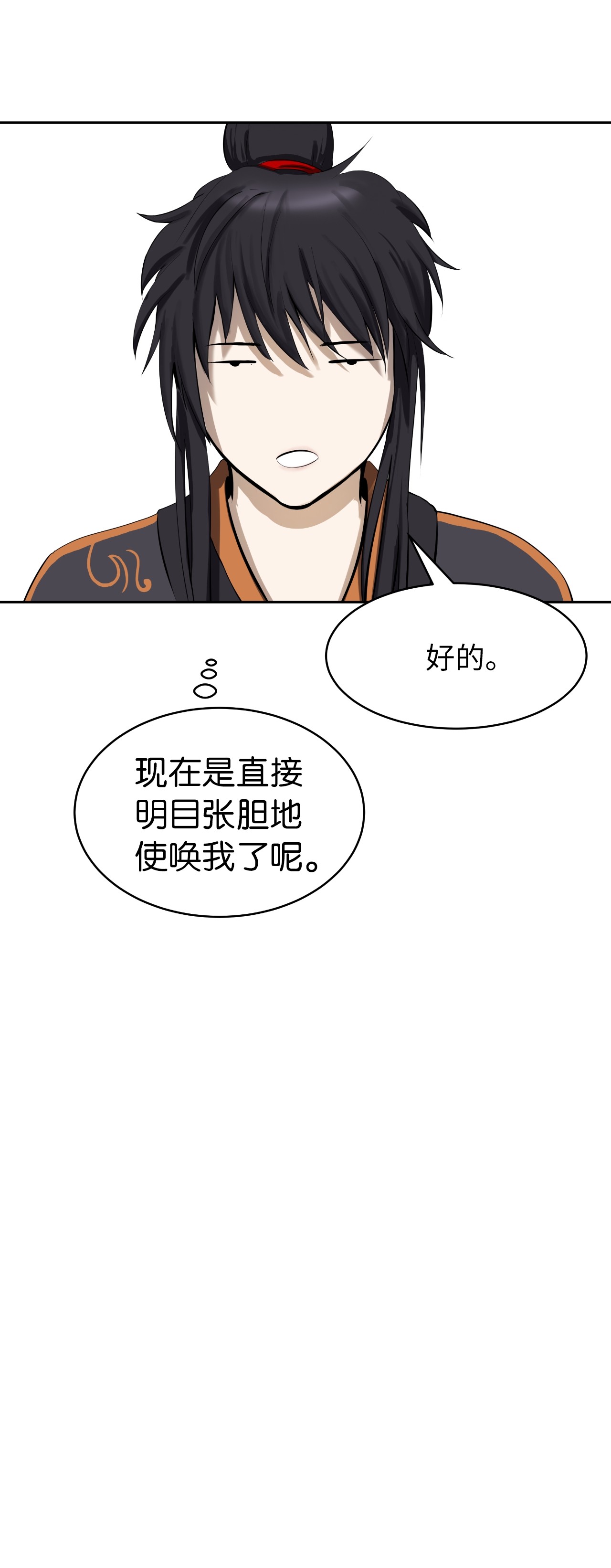 浪仙奇幻谈23 妖戮貂貉