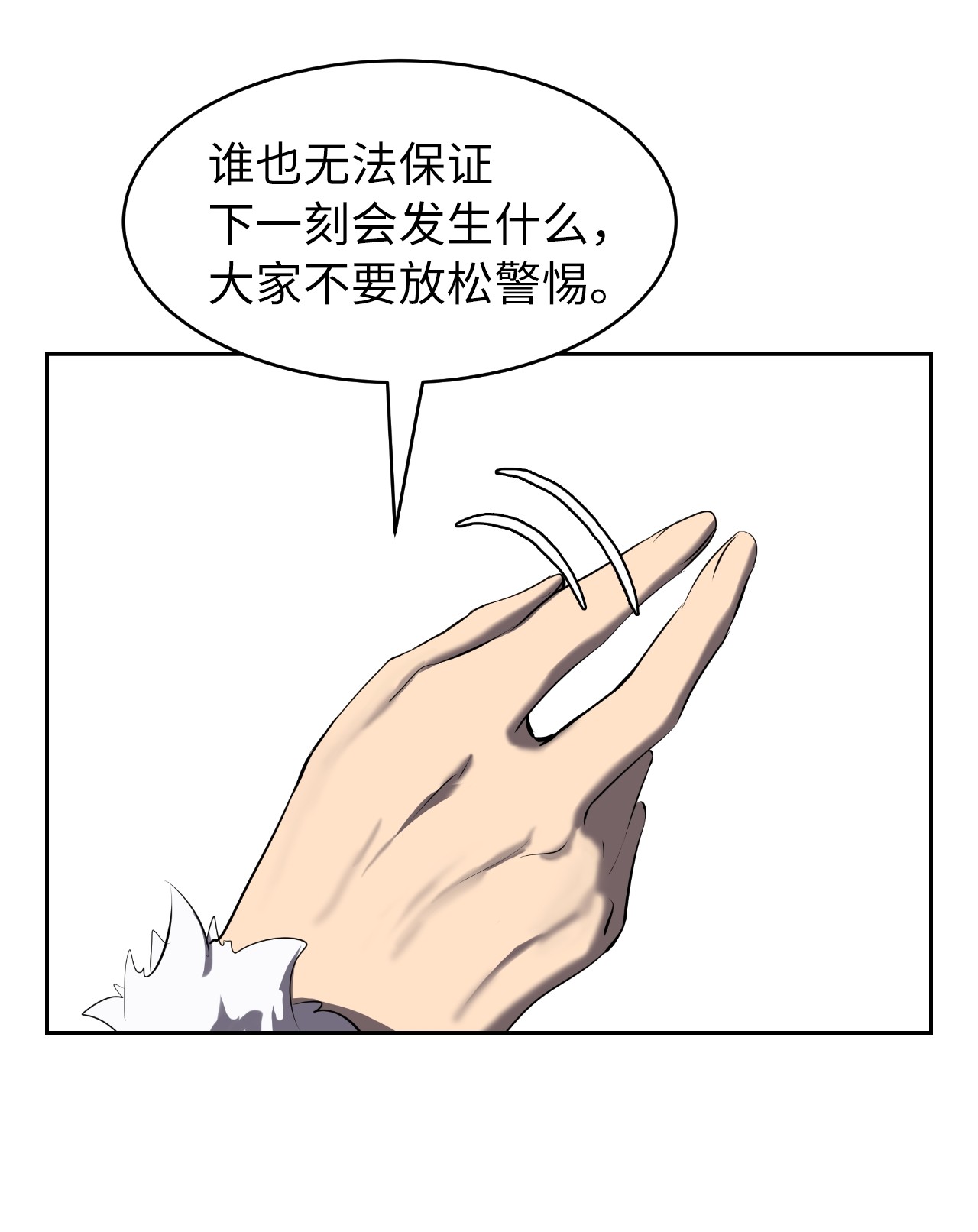 浪仙奇幻谈23 妖戮貂貉