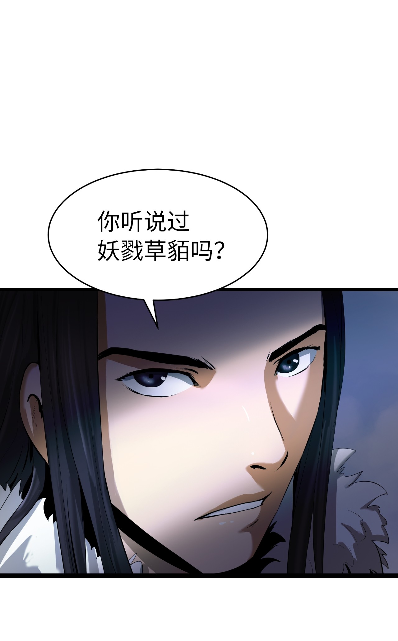 浪仙奇幻谈23 妖戮貂貉