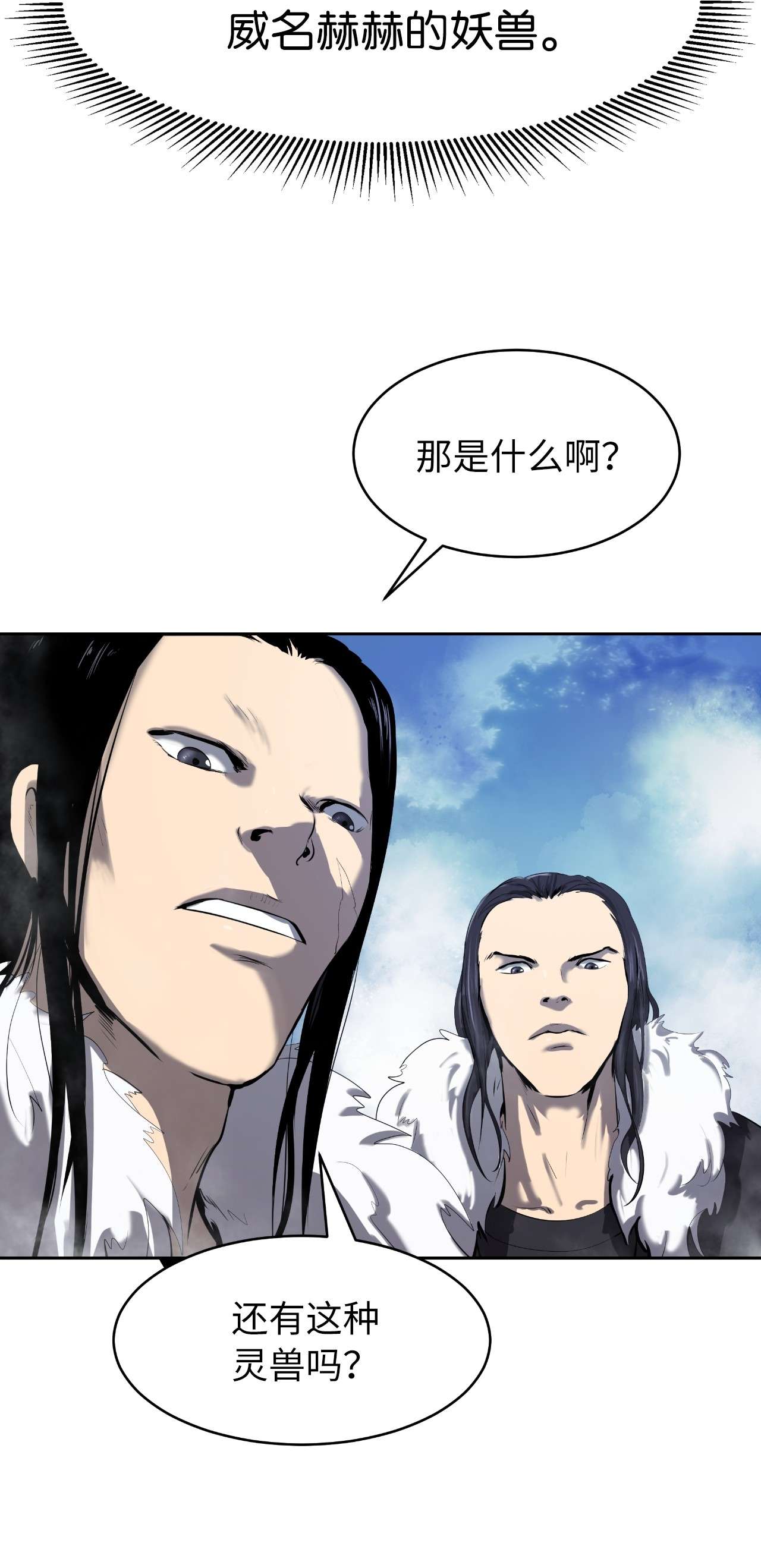 浪仙奇幻谈23 妖戮貂貉