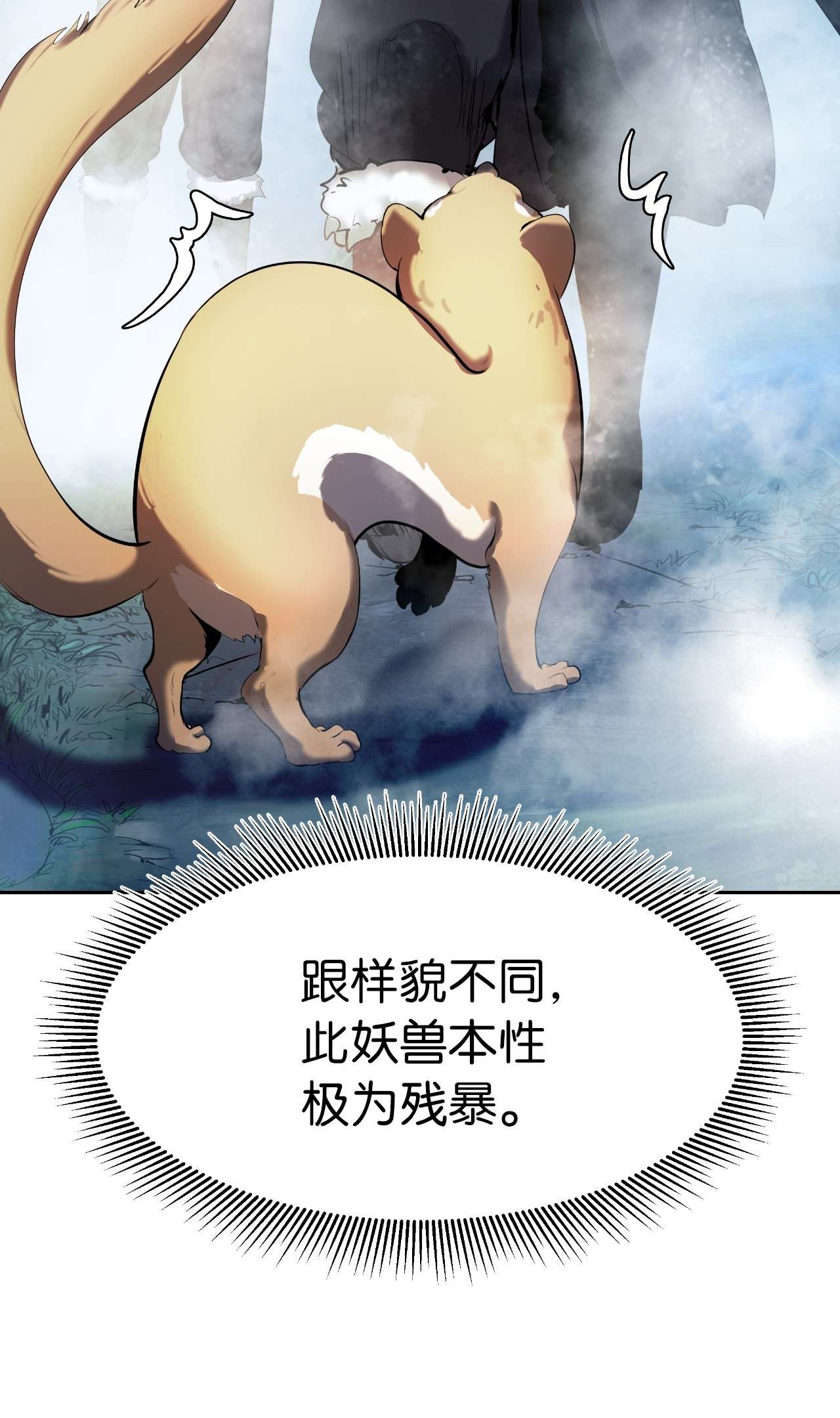 浪仙奇幻谈23 妖戮貂貉