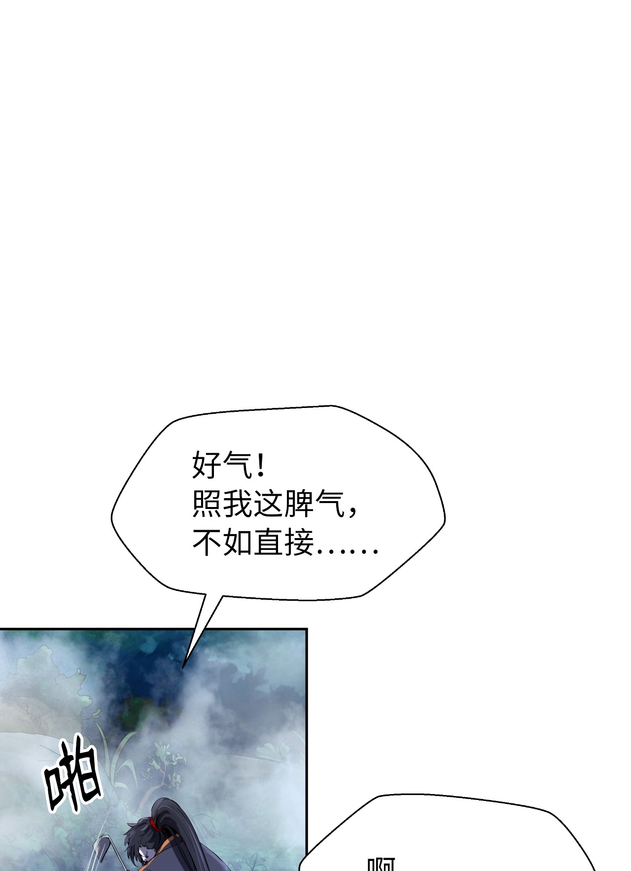 浪仙奇幻谈23 妖戮貂貉