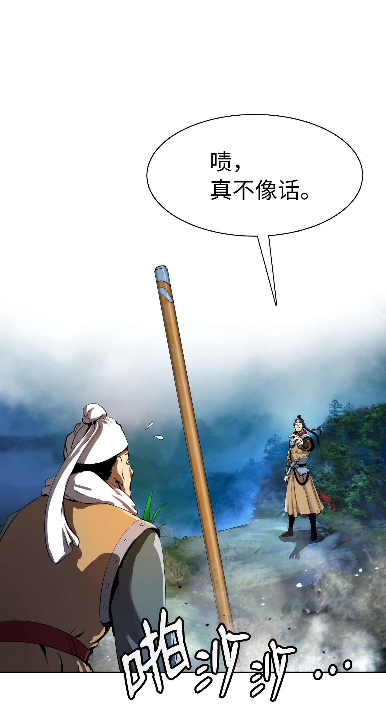 浪仙奇幻谈23 妖戮貂貉