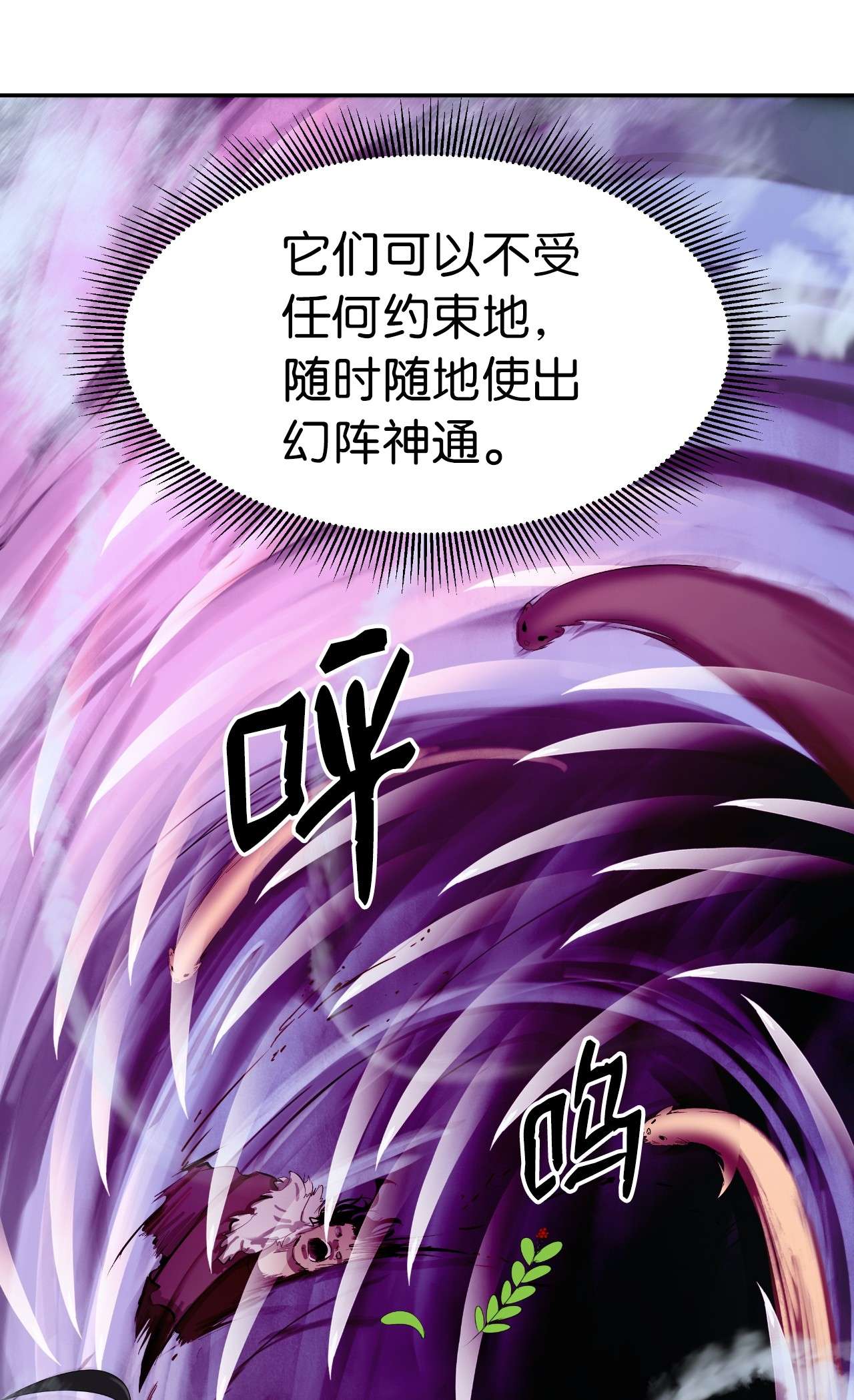 浪仙奇幻谈23 妖戮貂貉