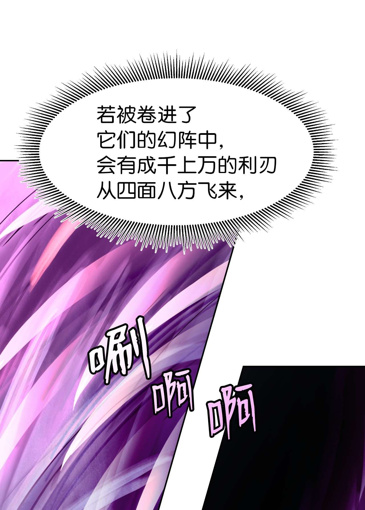 浪仙奇幻谈23 妖戮貂貉