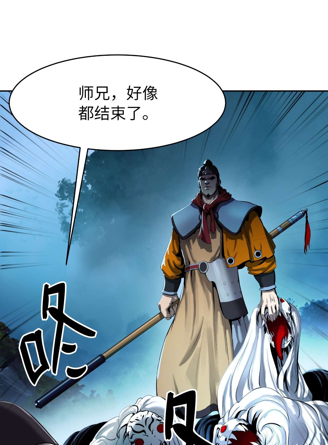 浪仙奇幻谈23 妖戮貂貉