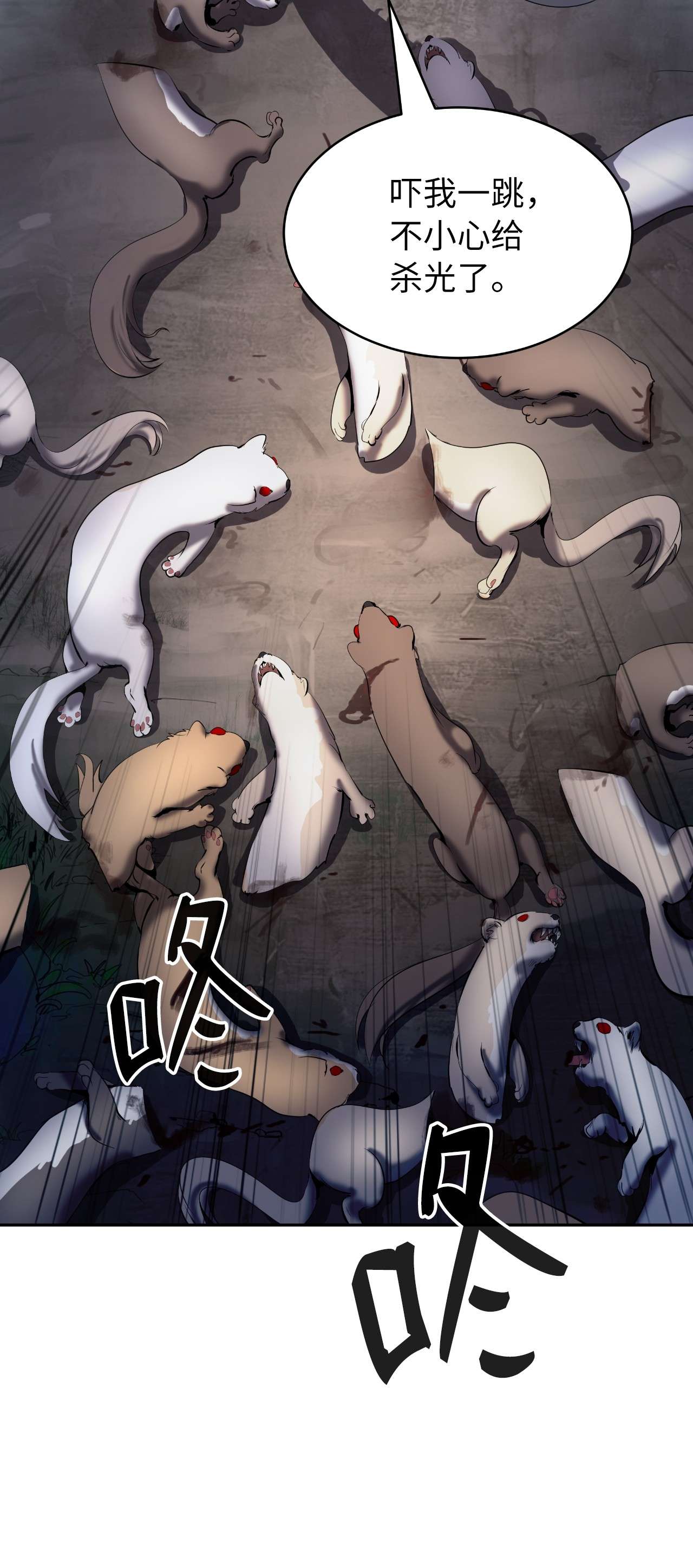浪仙奇幻谈23 妖戮貂貉