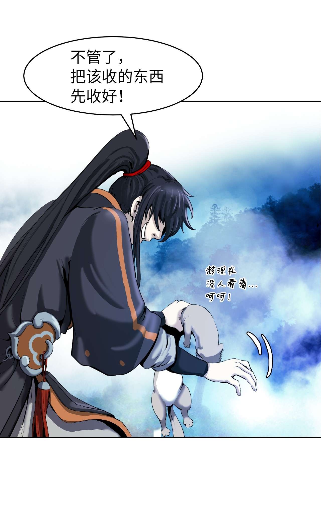 浪仙奇幻谈23 妖戮貂貉