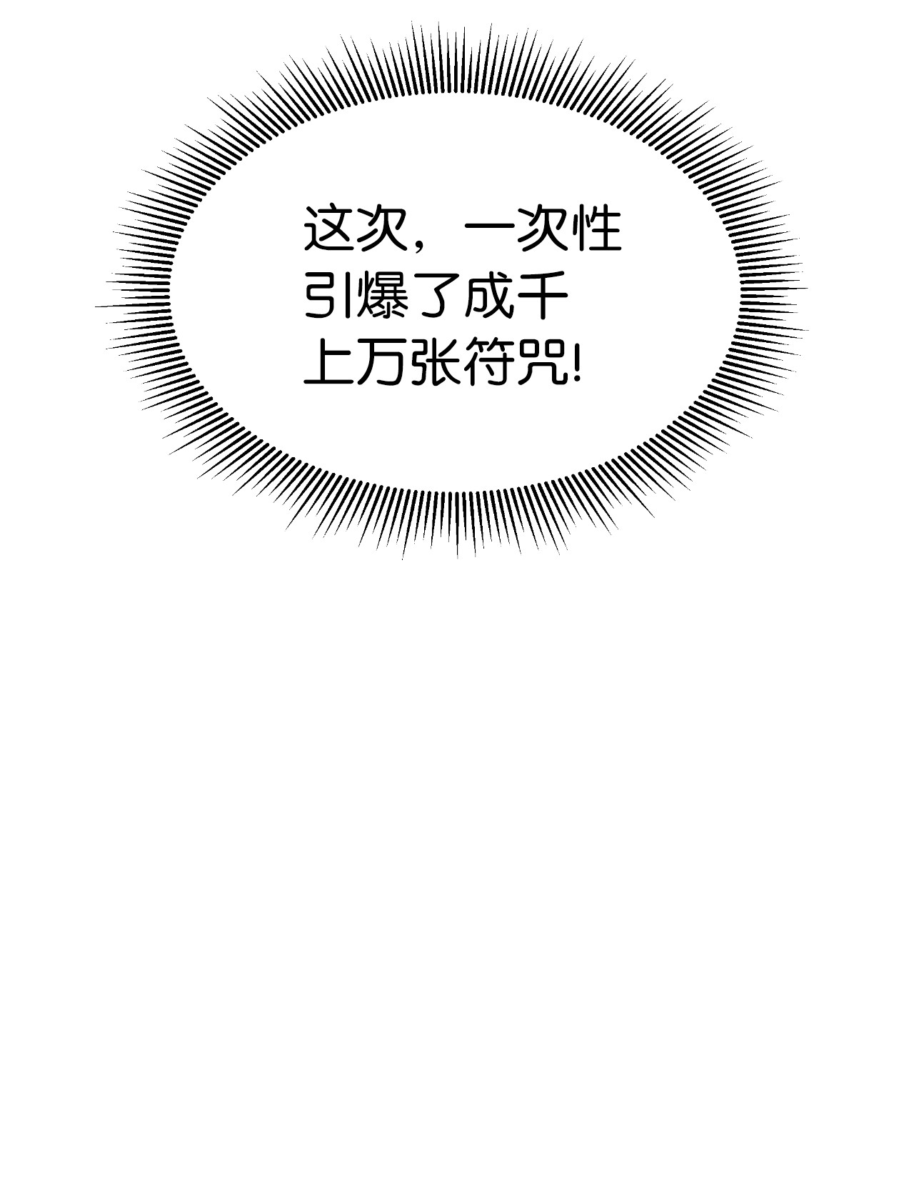 浪仙奇幻谈24 幻阵失守