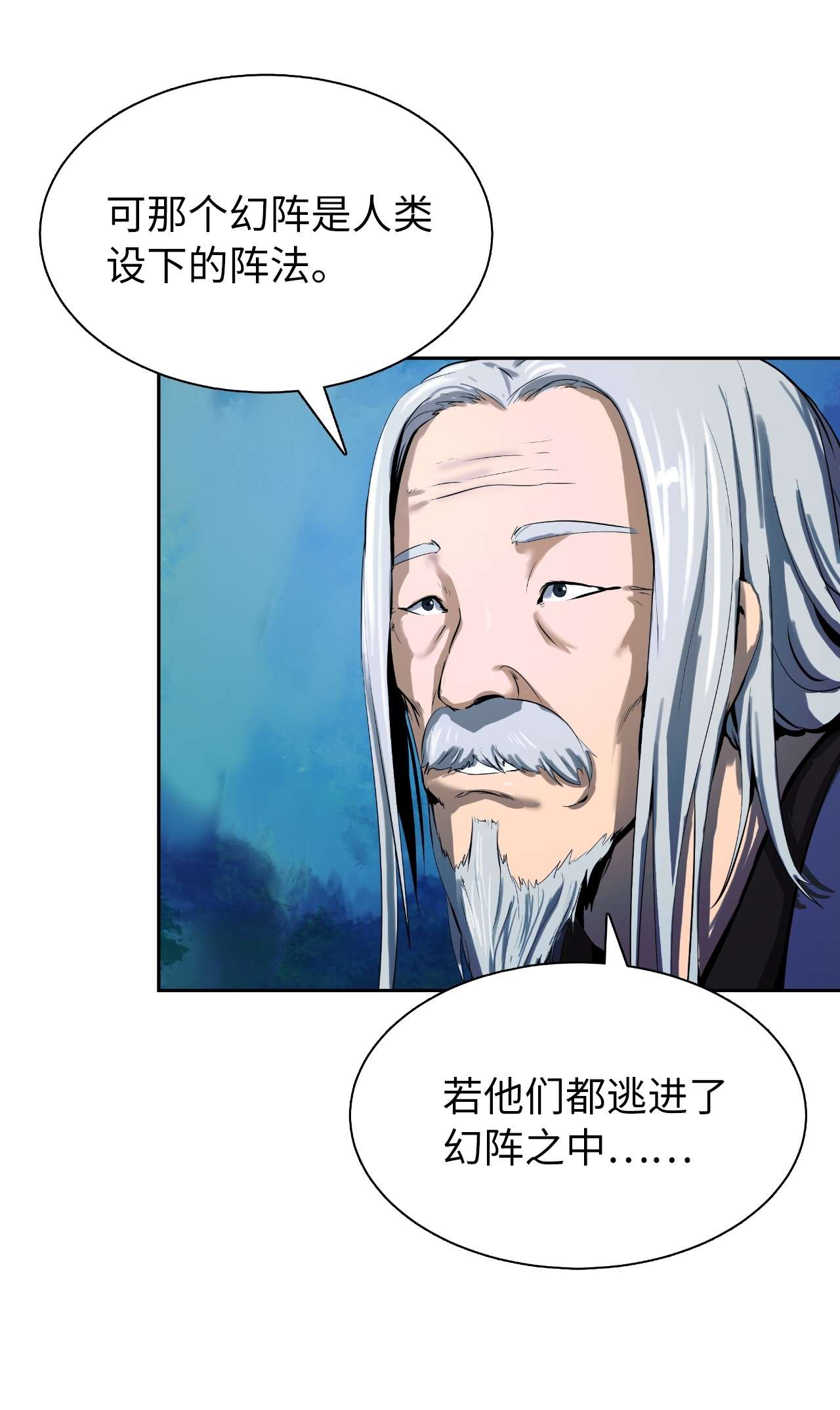 浪仙奇幻谈24 幻阵失守