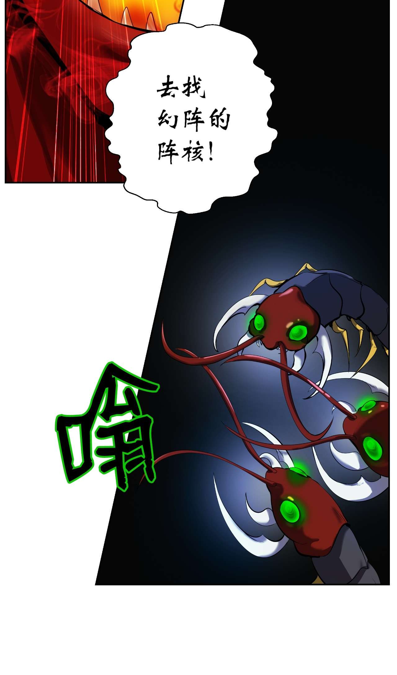 浪仙奇幻谈24 幻阵失守
