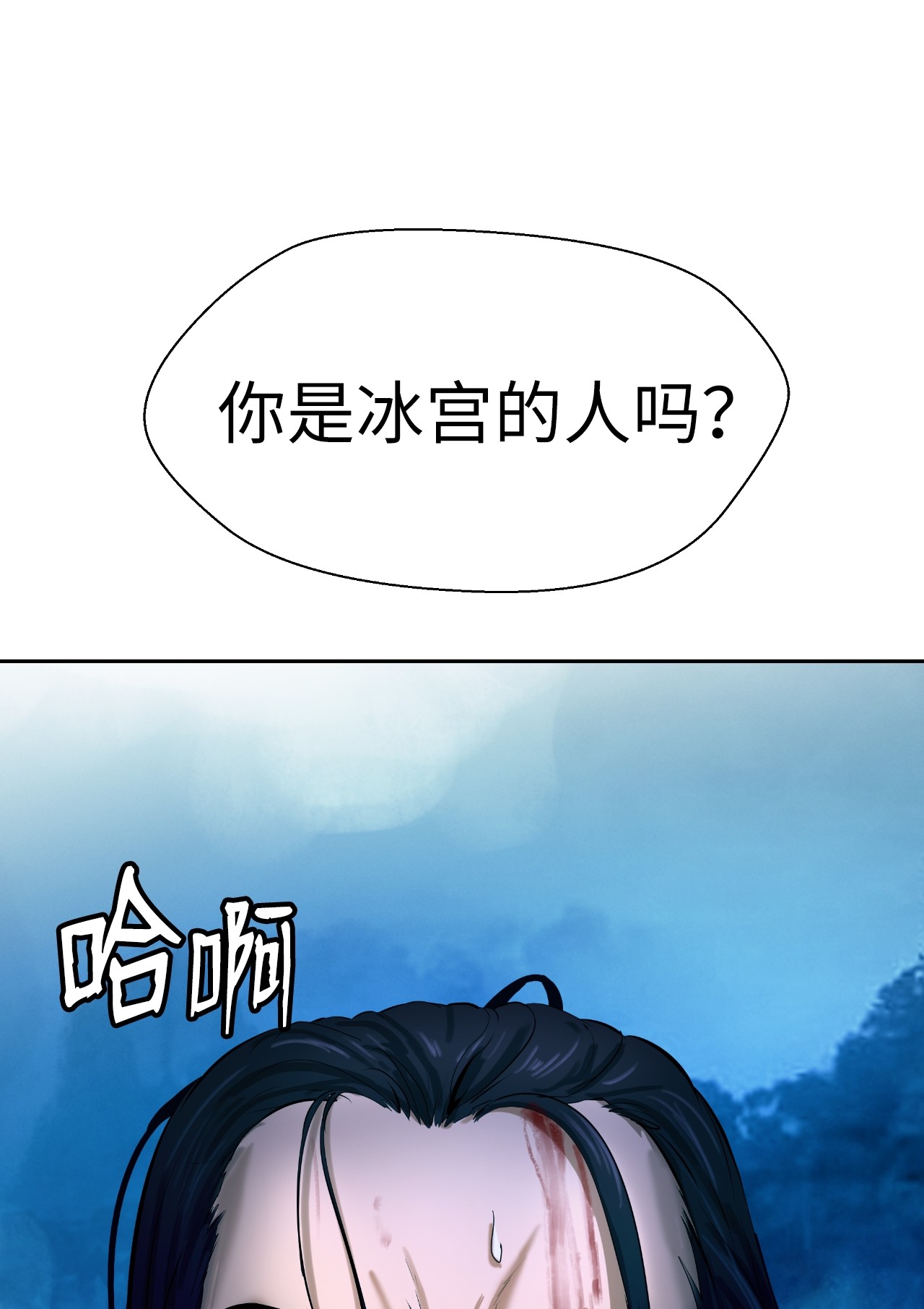 浪仙奇幻谈24 幻阵失守