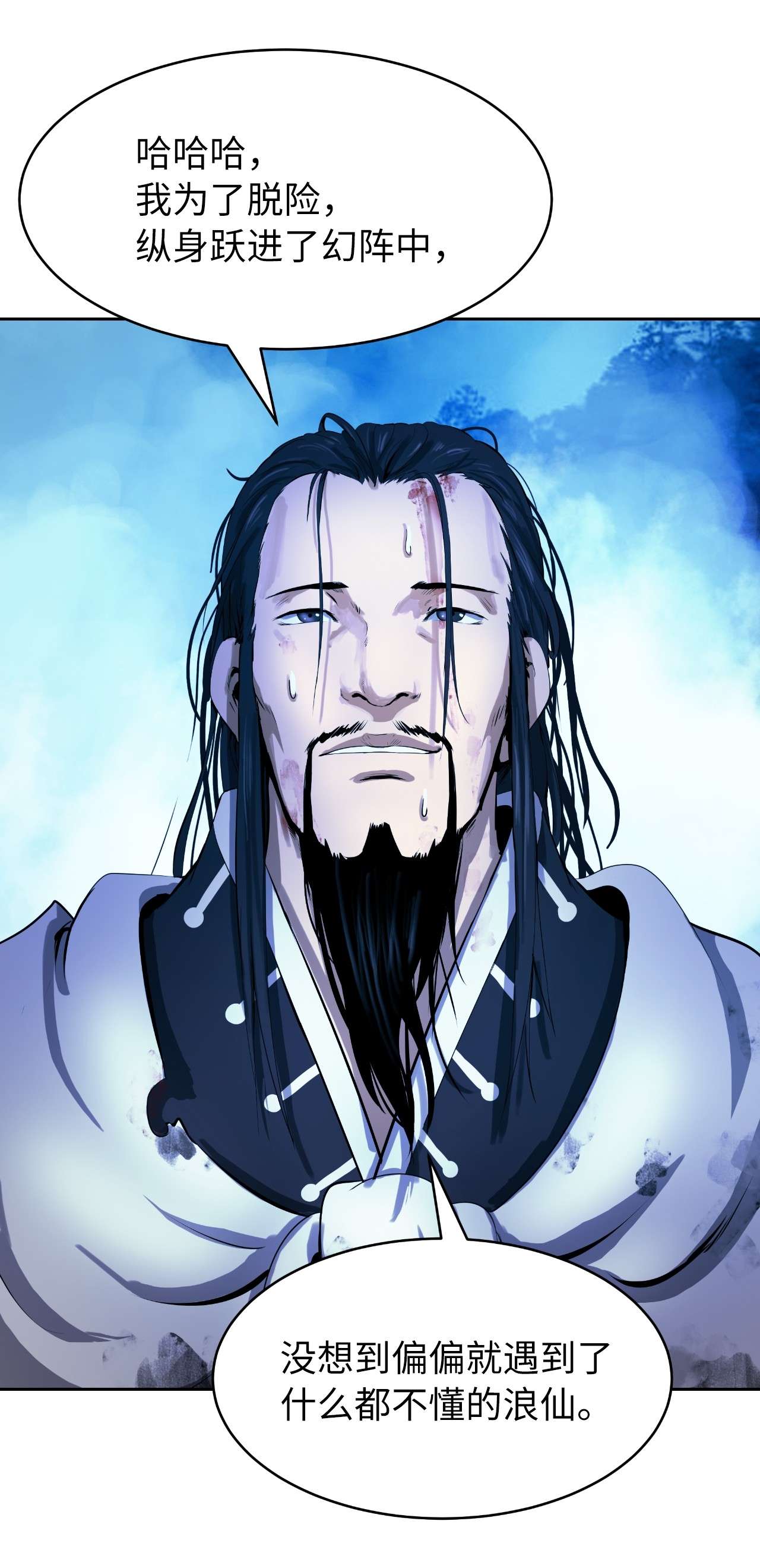 浪仙奇幻谈24 幻阵失守