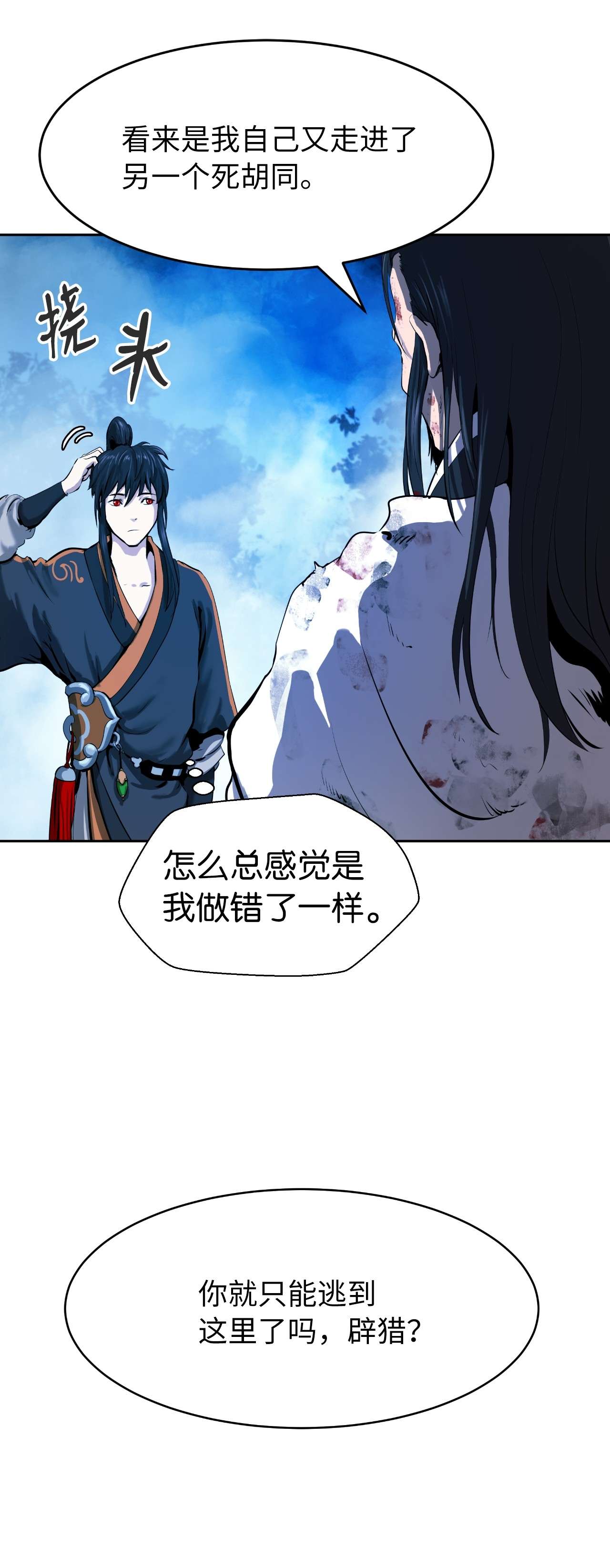 浪仙奇幻谈24 幻阵失守