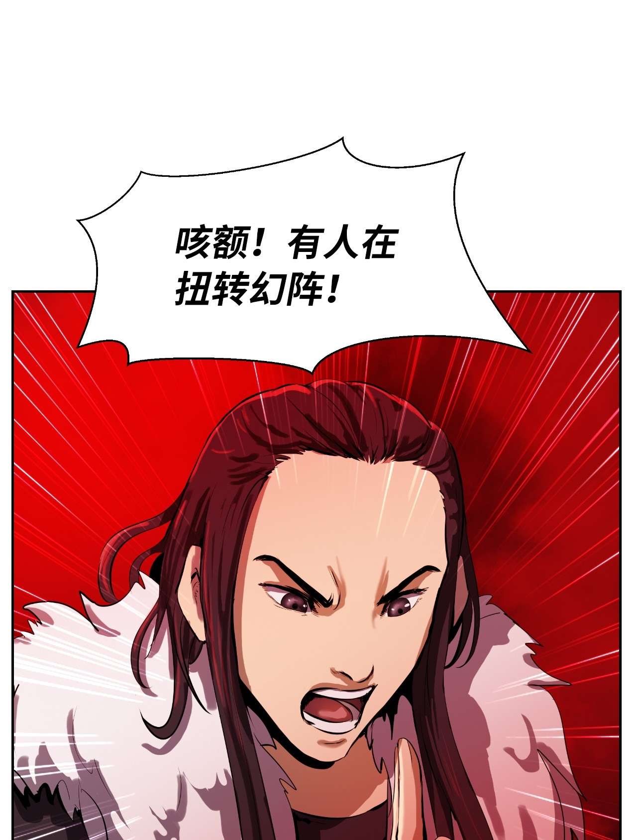 浪仙奇幻谈24 幻阵失守